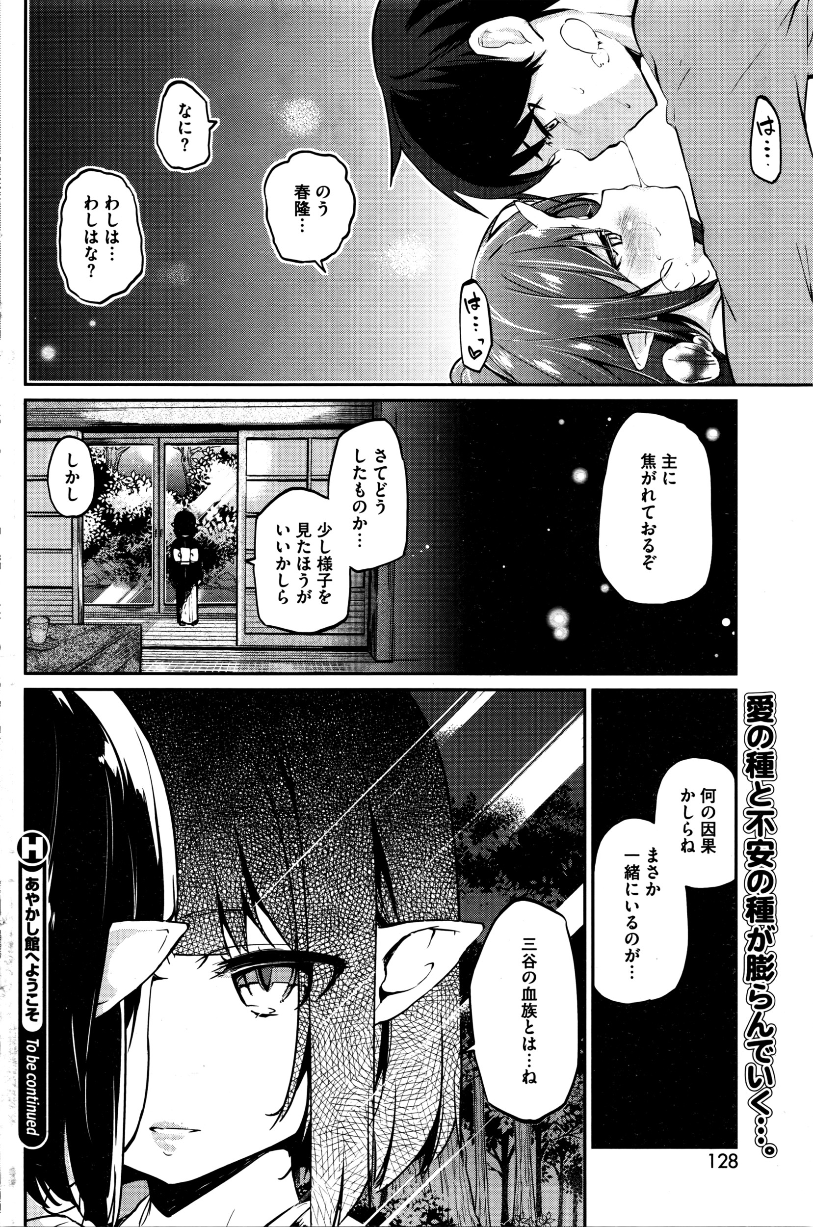 [アズマサワヨシ] あやかし館へようこそ！ 第1-7話