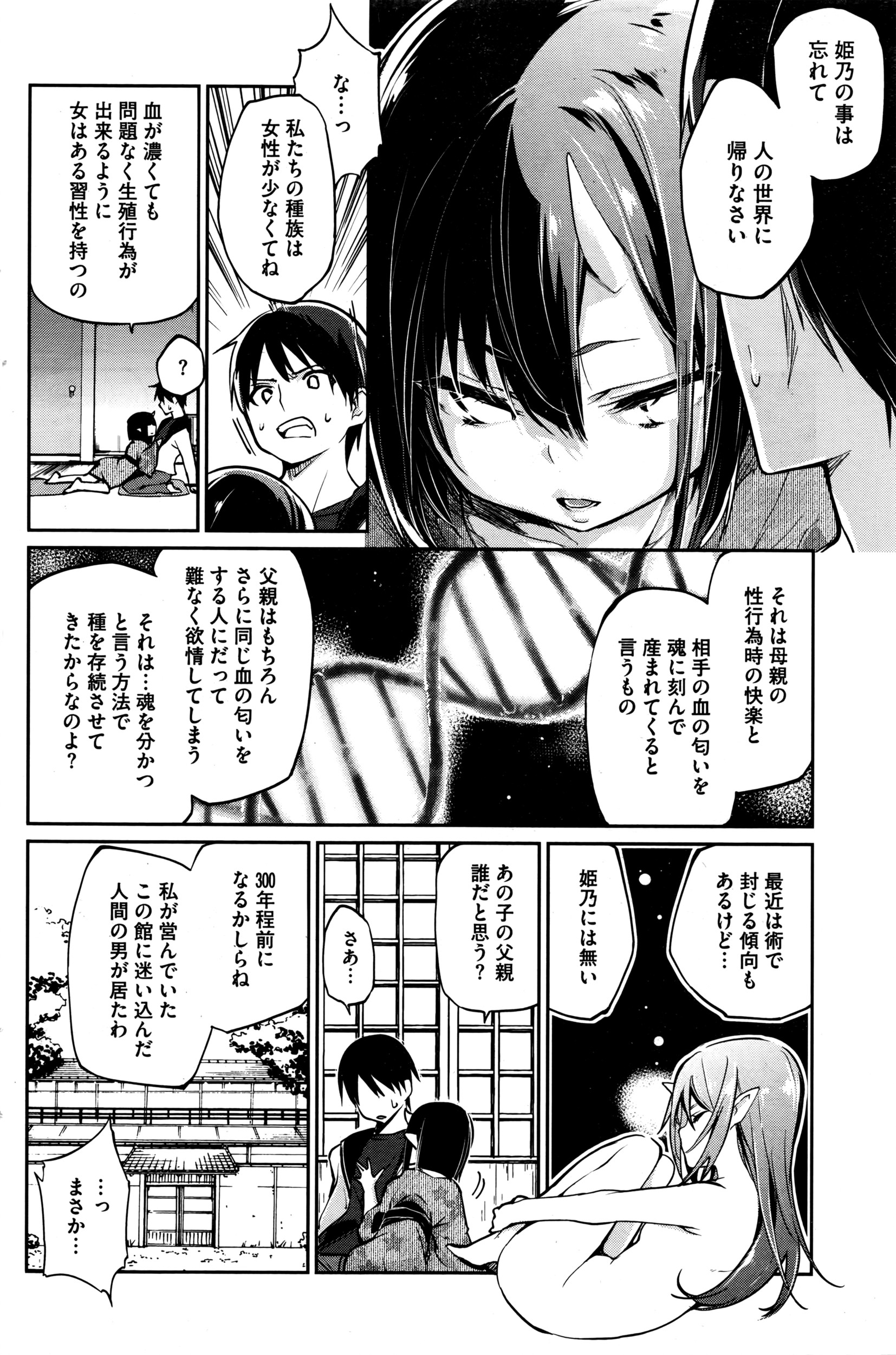 [アズマサワヨシ] あやかし館へようこそ！ 第1-7話
