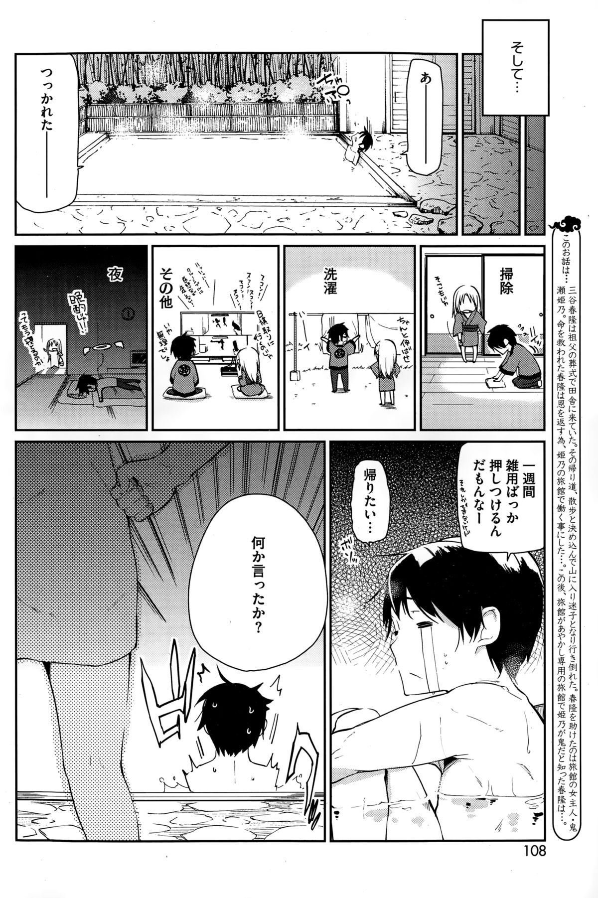 [アズマサワヨシ] あやかし館へようこそ！ 第1-7話