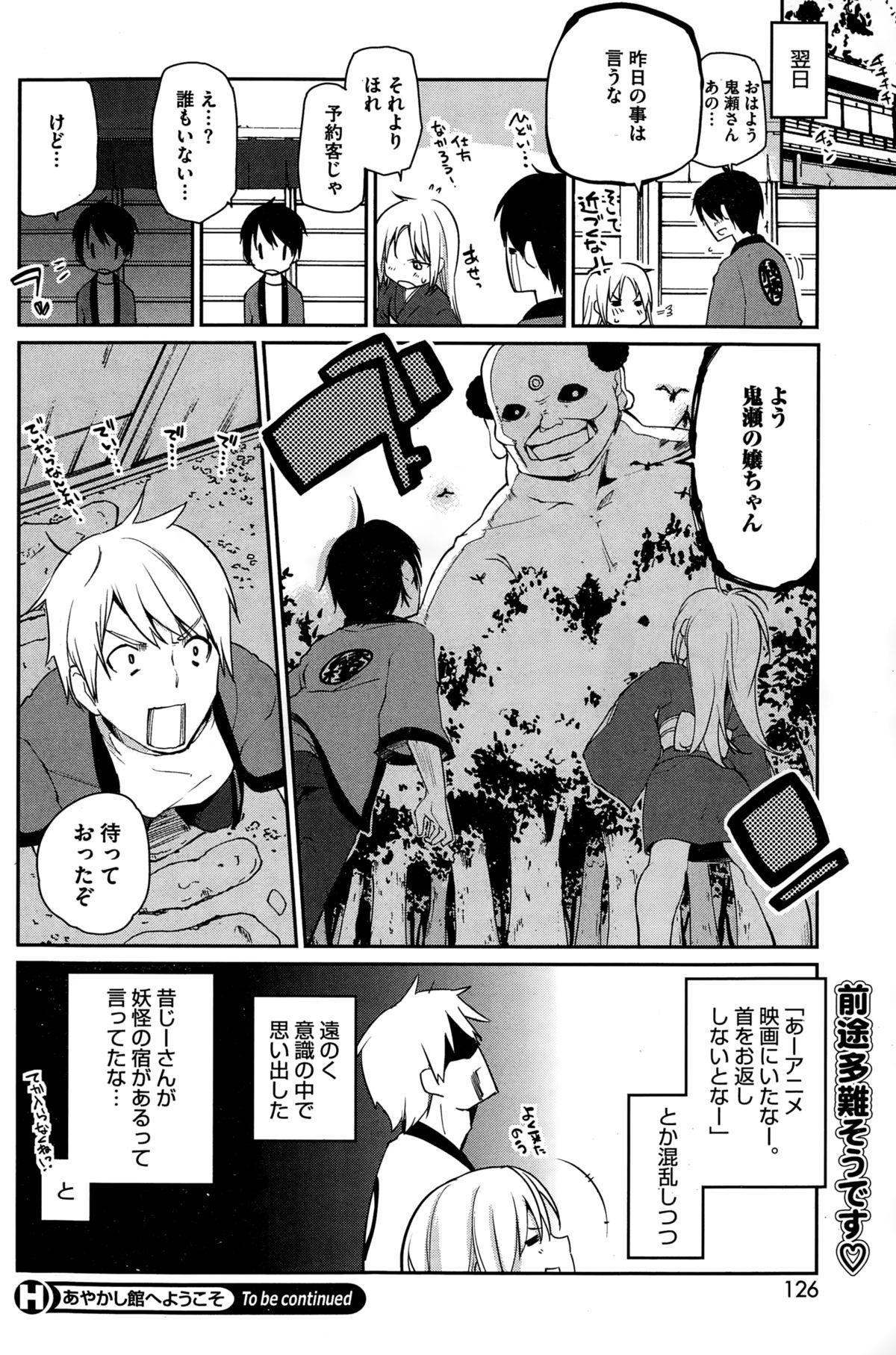 [アズマサワヨシ] あやかし館へようこそ！ 第1-7話