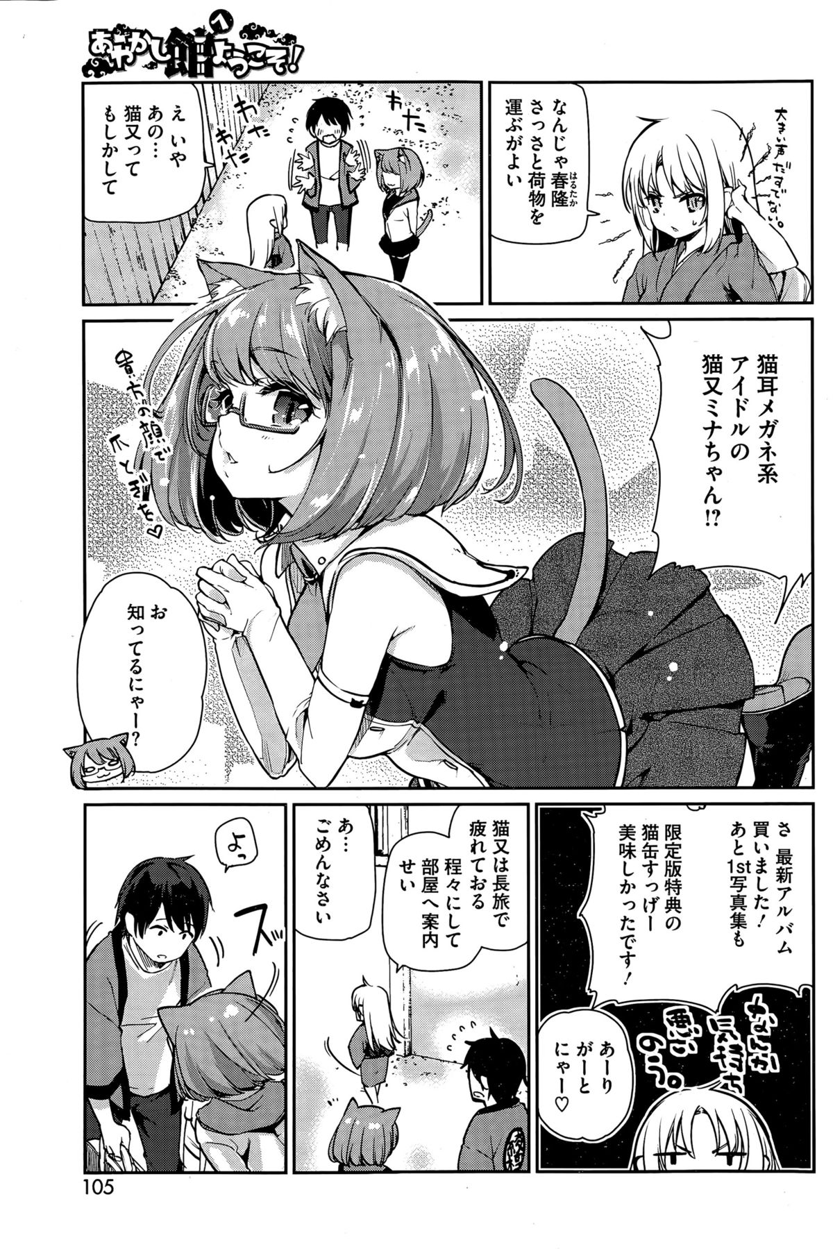 [アズマサワヨシ] あやかし館へようこそ！ 第1-7話
