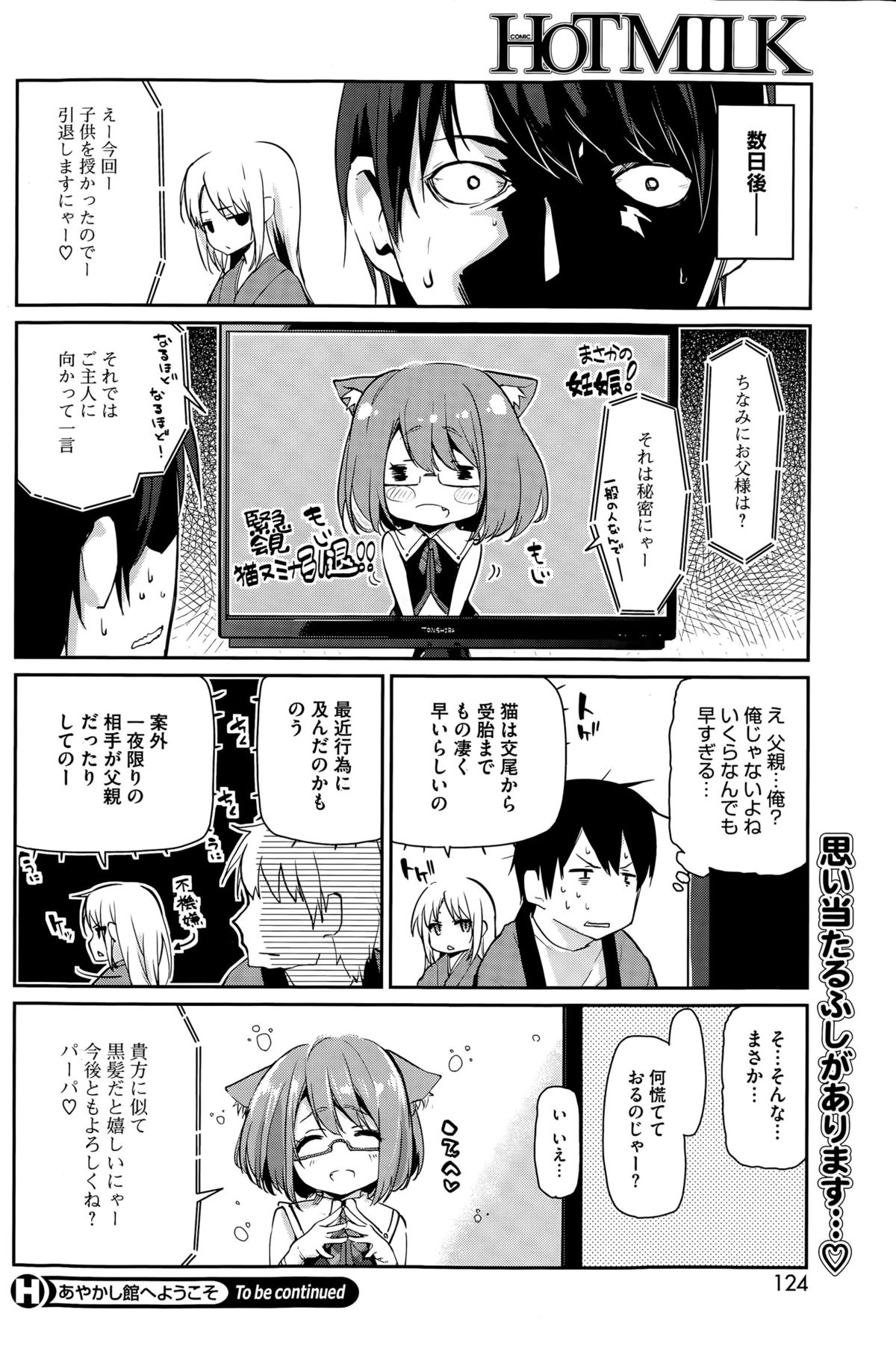 [アズマサワヨシ] あやかし館へようこそ！ 第1-7話