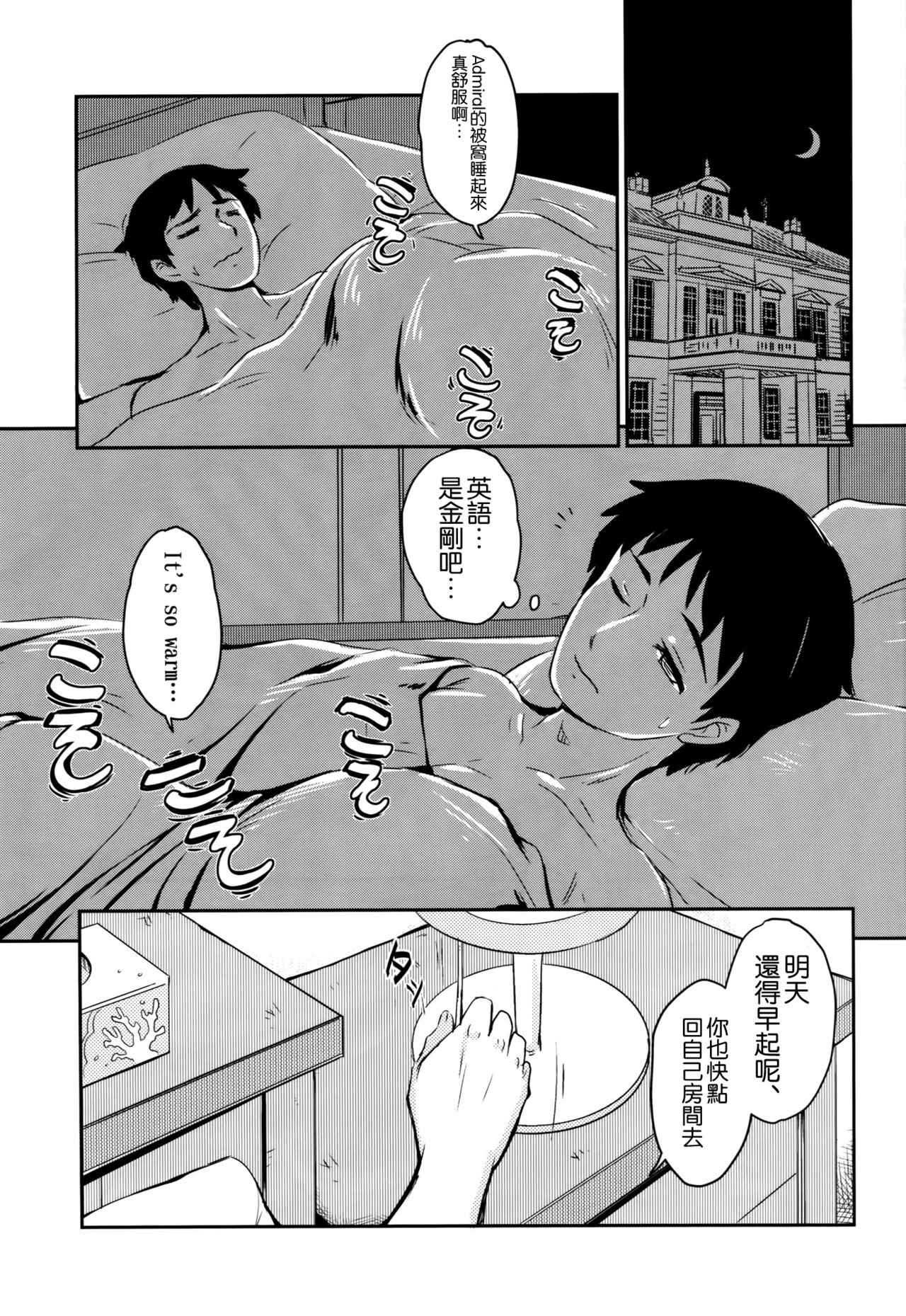 (砲雷撃戦!よーい!二十五戦目) [モニャモニャ (ShiBi)] 英米夜ノ連合演習 (艦隊これくしょん -艦これ-) [中国翻訳]