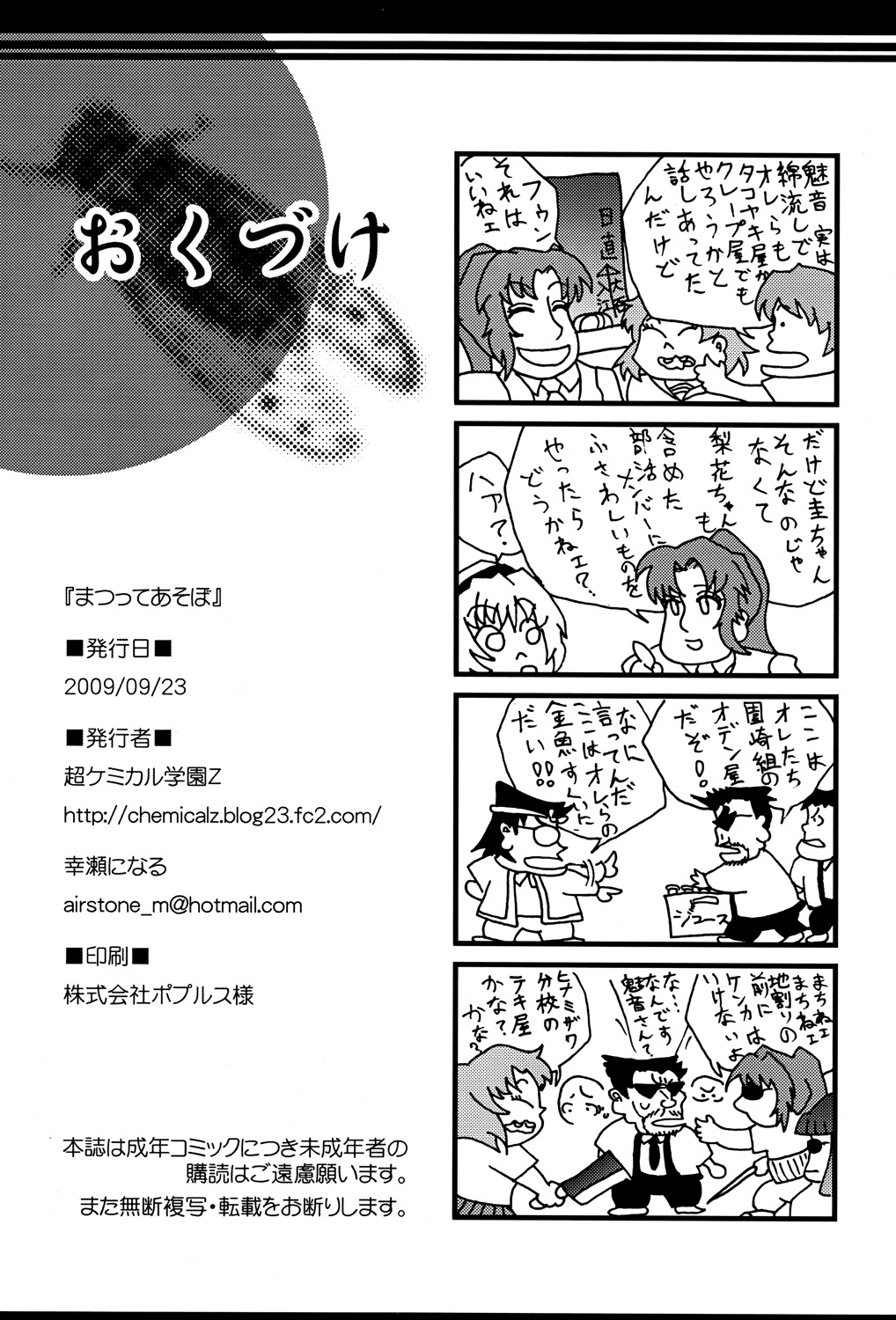 (ひぐらしのつどい3) [超ケミカル学園Z (幸瀬になる、山城一樹)] まつってあそぼ (ひぐらしのなく頃に) [英訳]