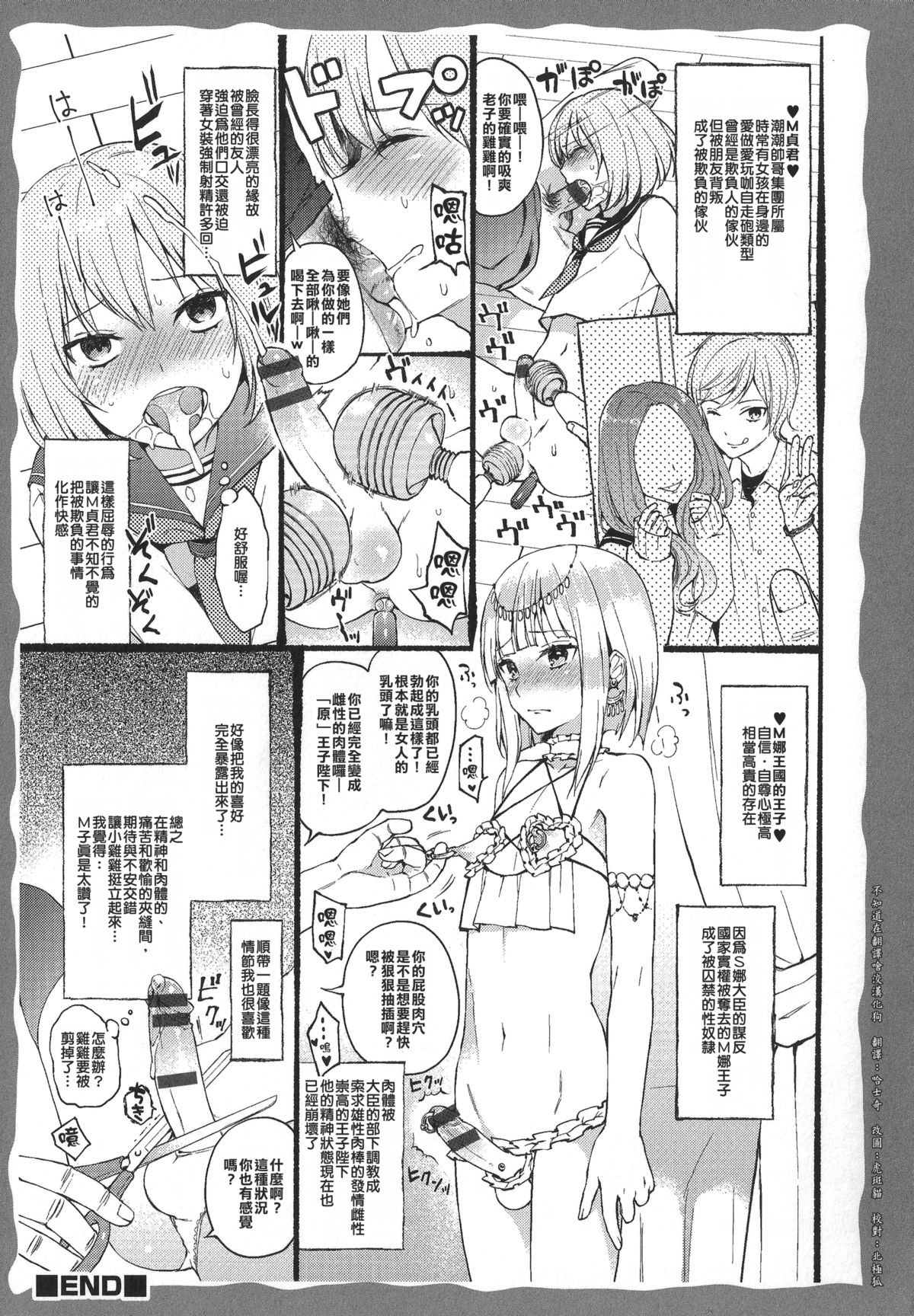 [ネムネム] Mっ子っていいな！ + もっと屈伏させたい [中国翻訳]