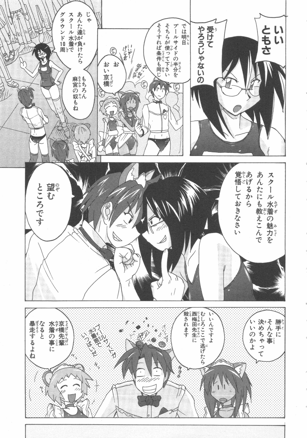 [紫☆にゃ〜＆amp;舞阪洸]水色スプラッシュ01