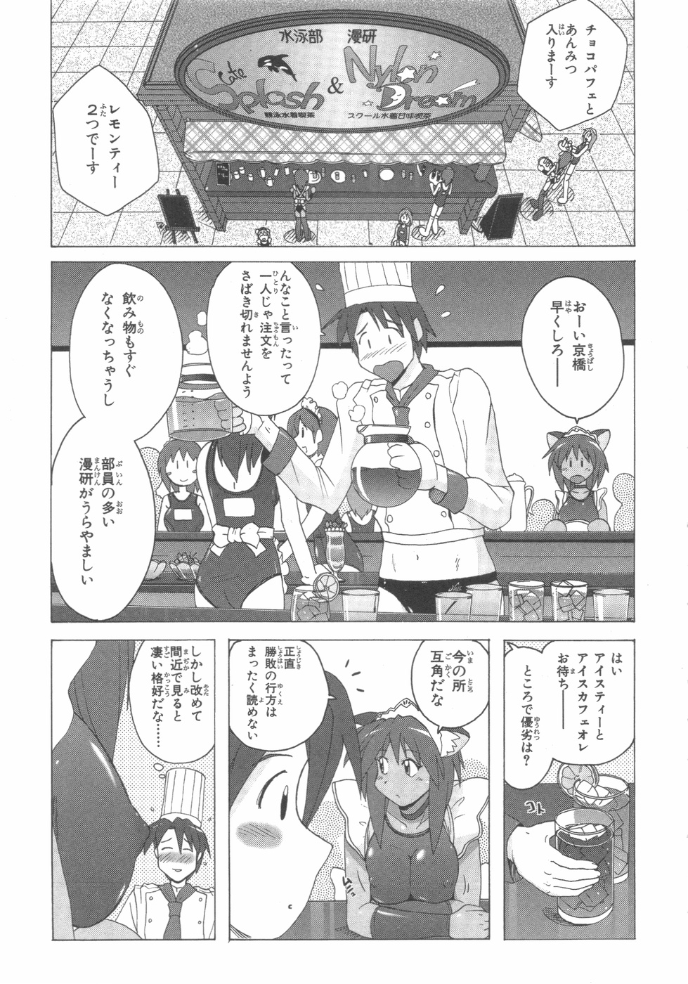 [紫☆にゃ〜＆amp;舞阪洸]水色スプラッシュ01