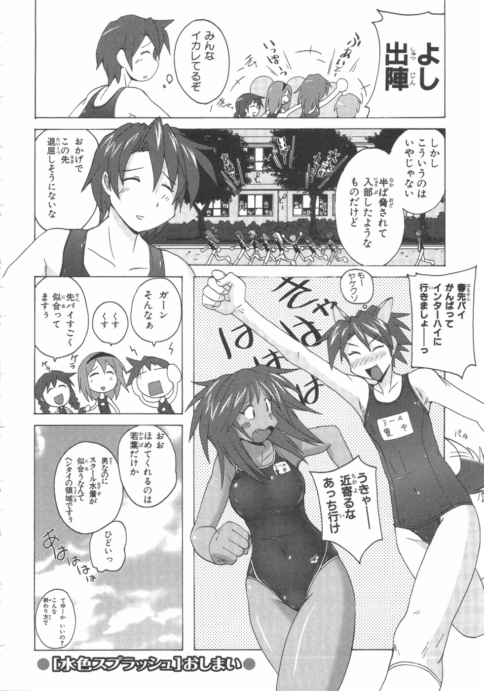 [紫☆にゃ〜＆amp;舞阪洸]水色スプラッシュ01