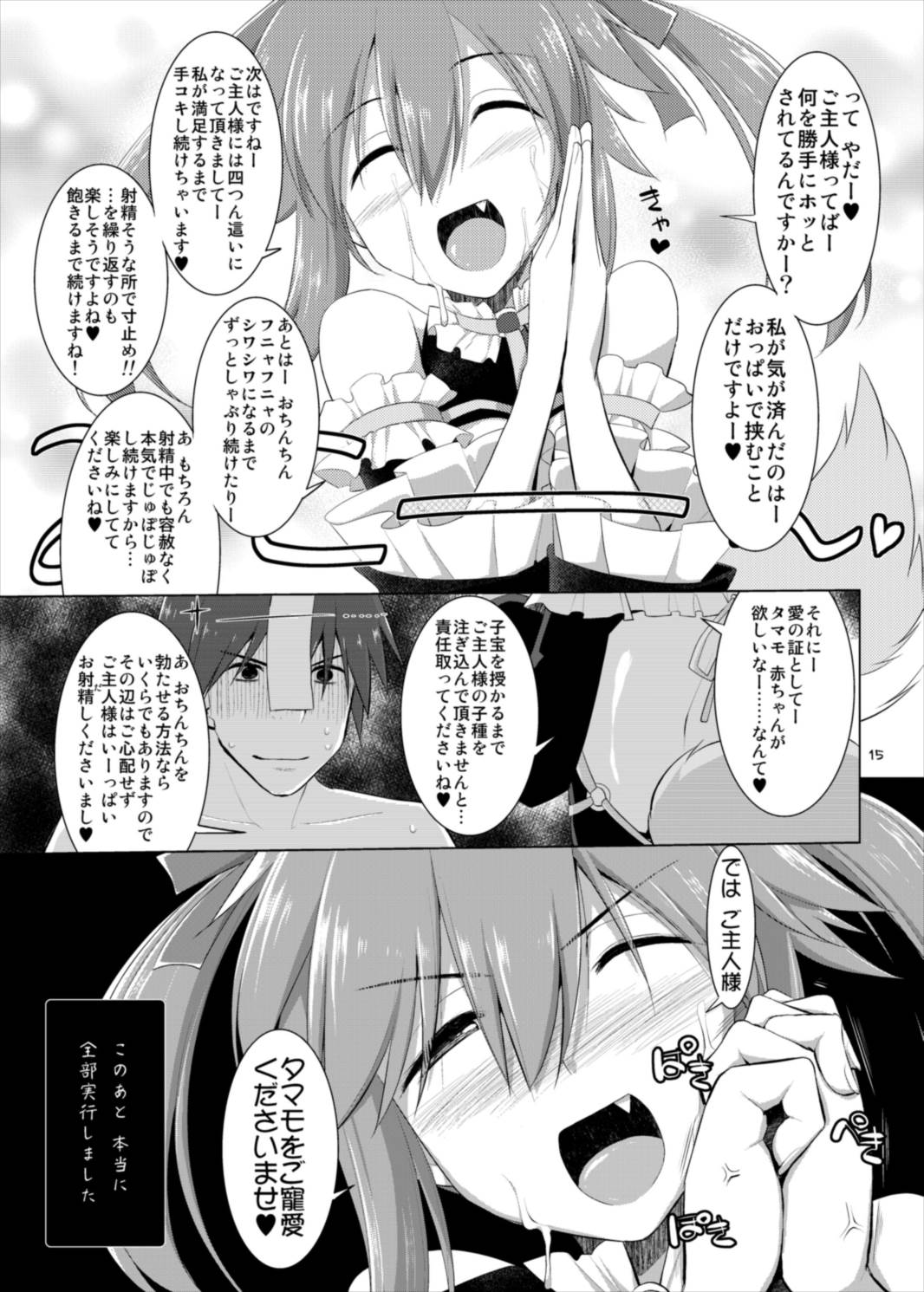 (C88) [といぼっくす、くぢらろじっく (くりから、くぢらん)] ご主人様おっぱいですよ!!4 (Fate/EXTRA)