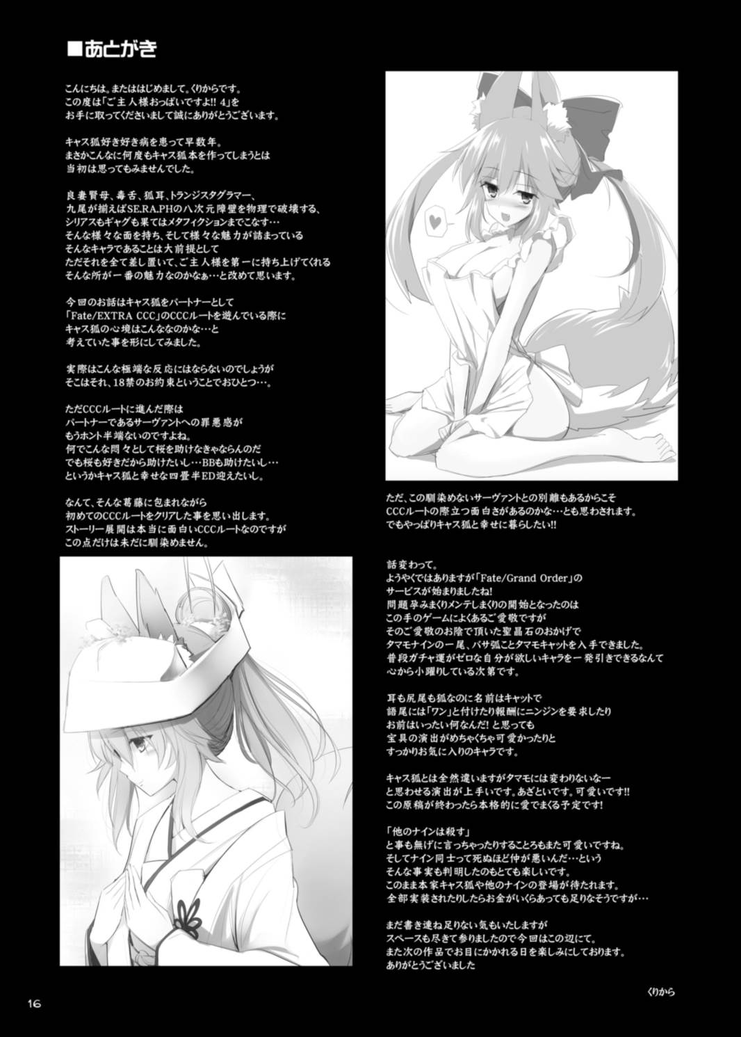 (C88) [といぼっくす、くぢらろじっく (くりから、くぢらん)] ご主人様おっぱいですよ!!4 (Fate/EXTRA)