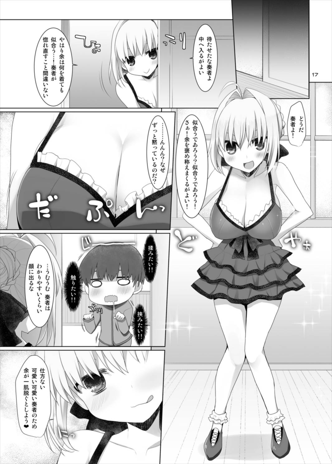 (C88) [といぼっくす、くぢらろじっく (くりから、くぢらん)] ご主人様おっぱいですよ!!4 (Fate/EXTRA)