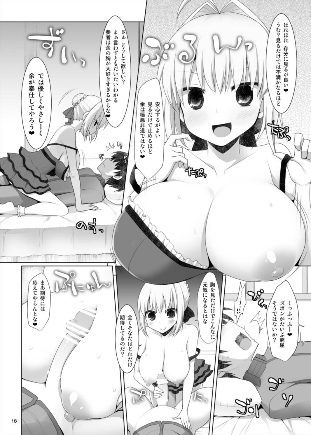 (C88) [といぼっくす、くぢらろじっく (くりから、くぢらん)] ご主人様おっぱいですよ!!4 (Fate/EXTRA)