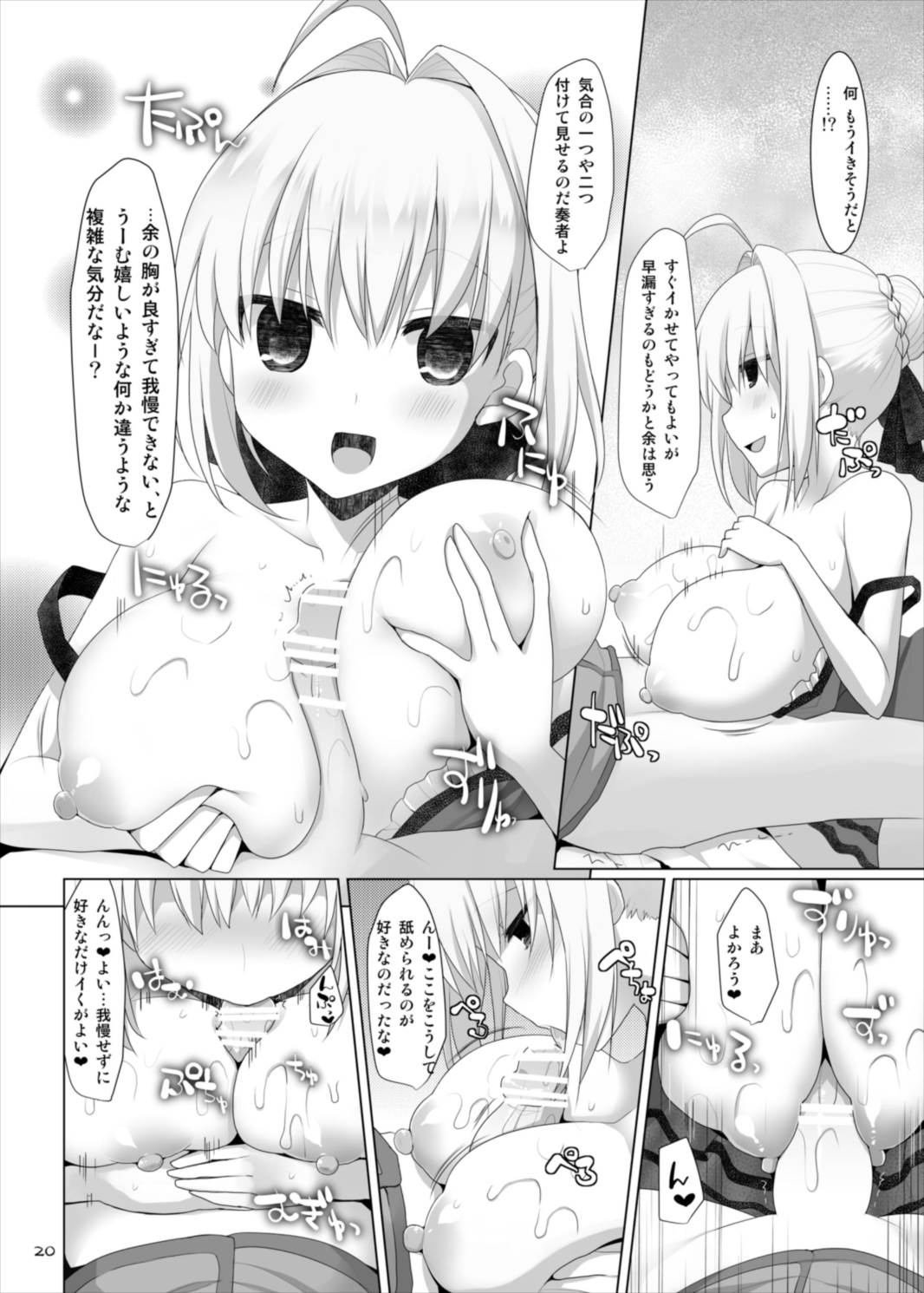 (C88) [といぼっくす、くぢらろじっく (くりから、くぢらん)] ご主人様おっぱいですよ!!4 (Fate/EXTRA)