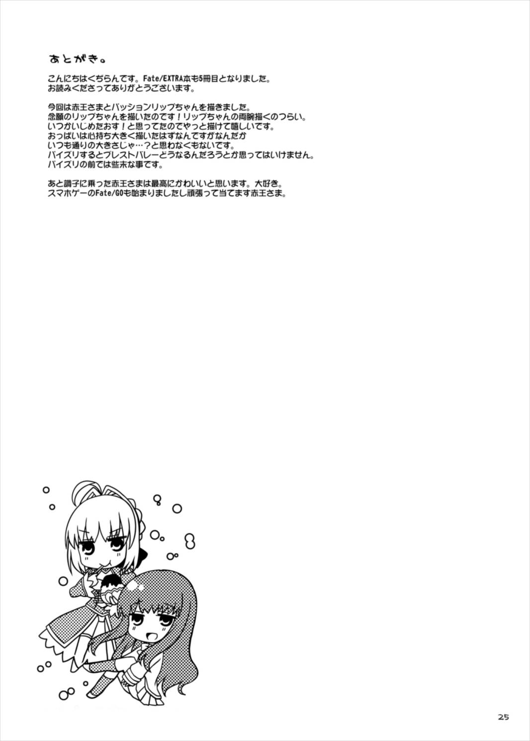 (C88) [といぼっくす、くぢらろじっく (くりから、くぢらん)] ご主人様おっぱいですよ!!4 (Fate/EXTRA)