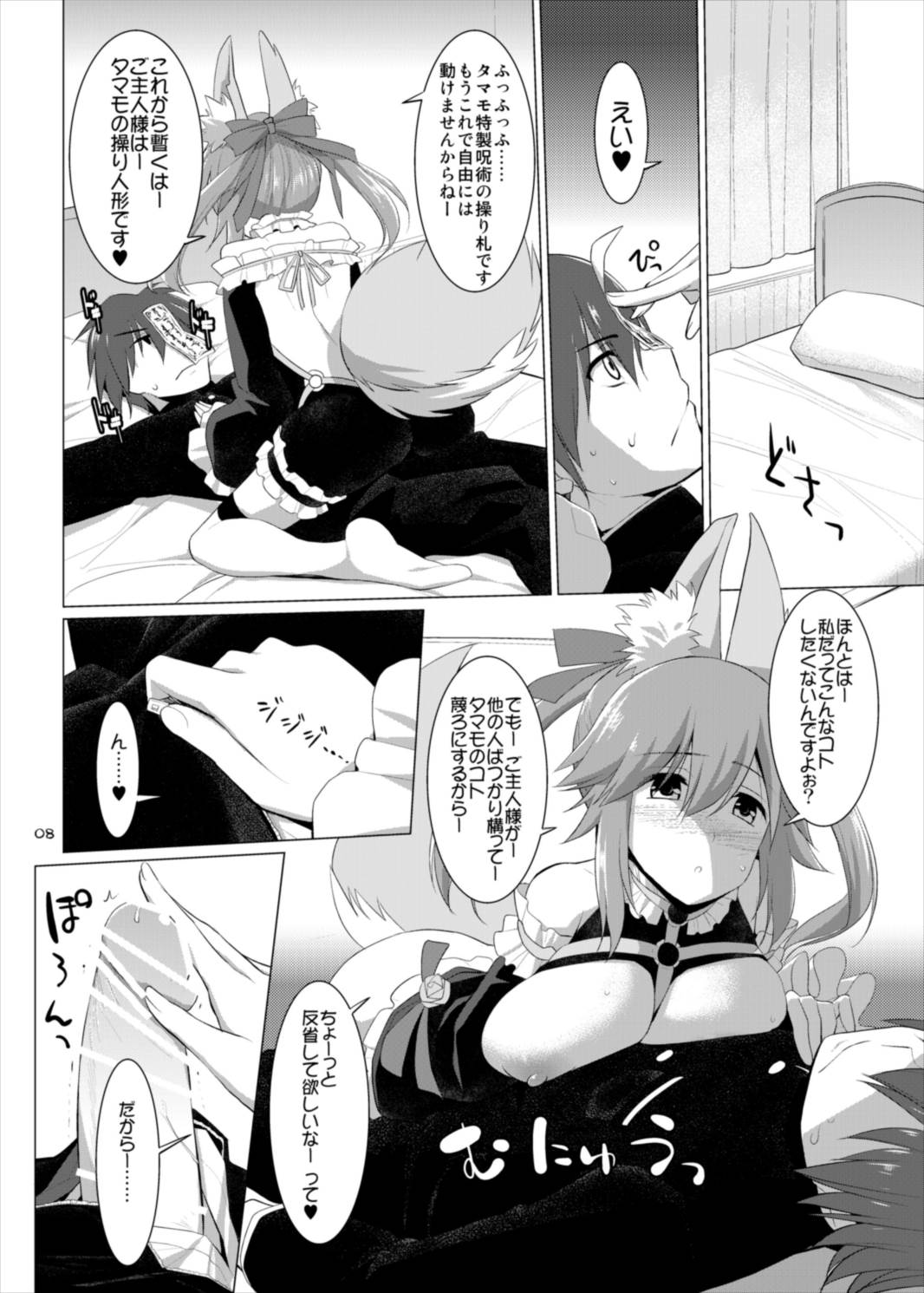 (C88) [といぼっくす、くぢらろじっく (くりから、くぢらん)] ご主人様おっぱいですよ!!4 (Fate/EXTRA)