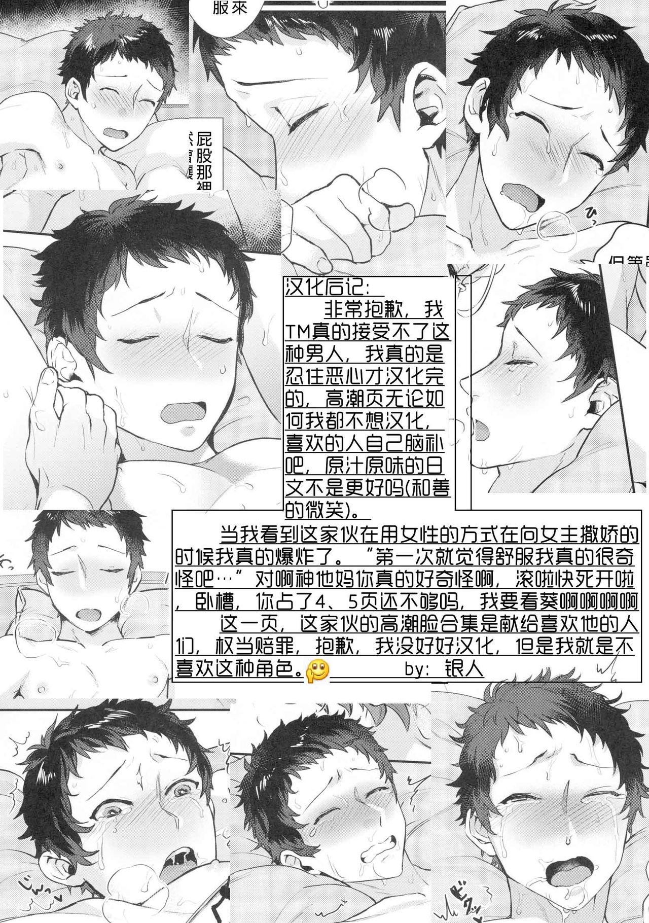 (ふたけっと12) [いなりずし (おめちょ)] 友情クラッシュカップル [中国翻訳]
