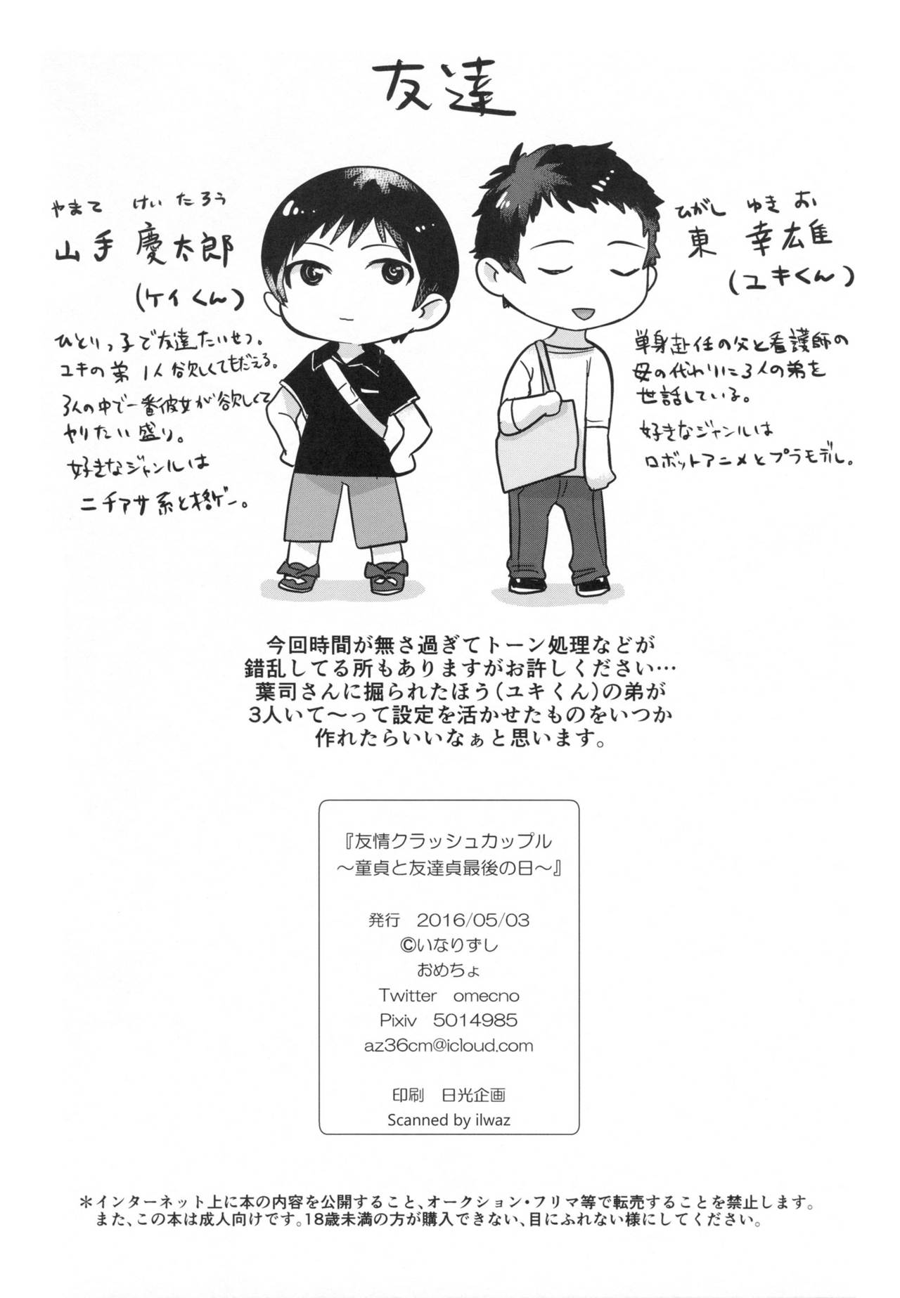 (ふたけっと12) [いなりずし (おめちょ)] 友情クラッシュカップル [中国翻訳]