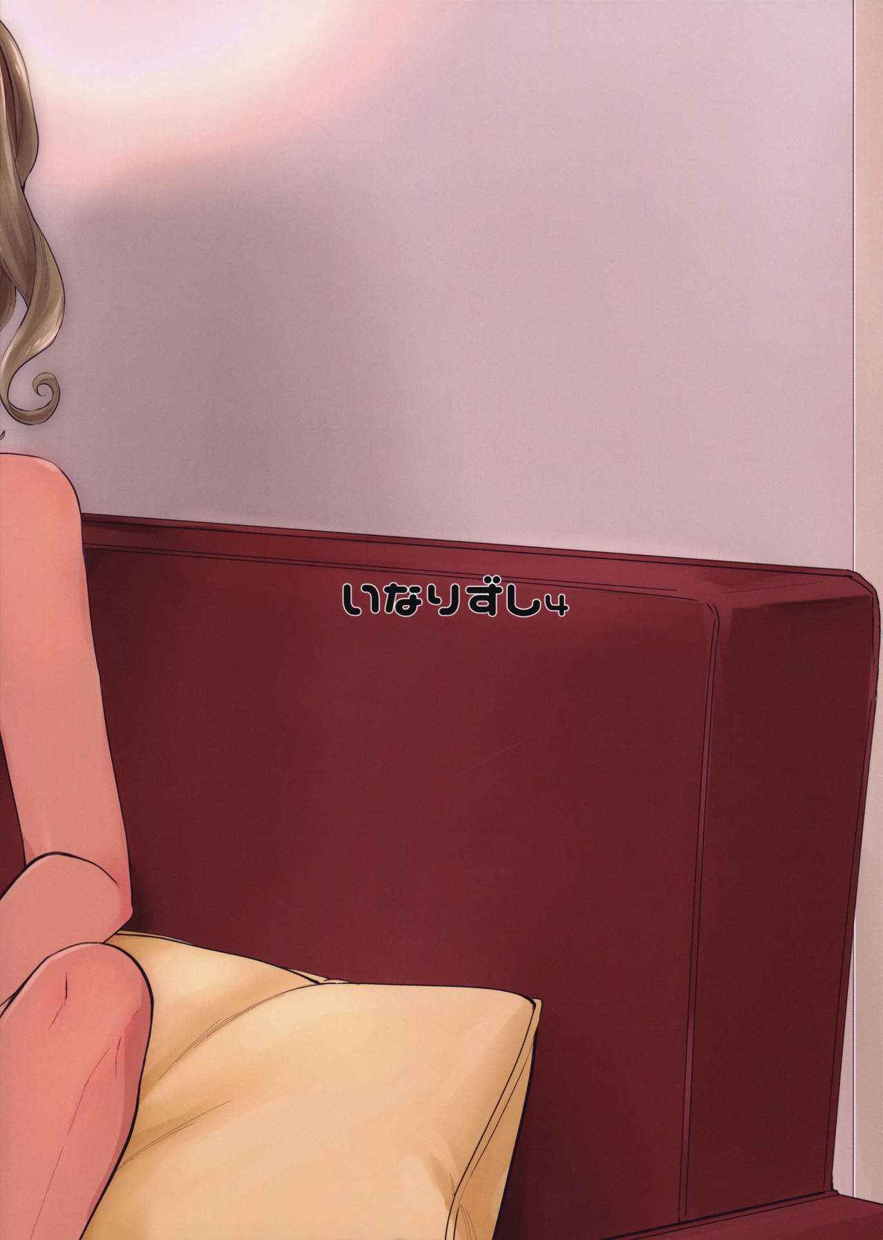 (ふたけっと12) [いなりずし (おめちょ)] 友情クラッシュカップル [中国翻訳]