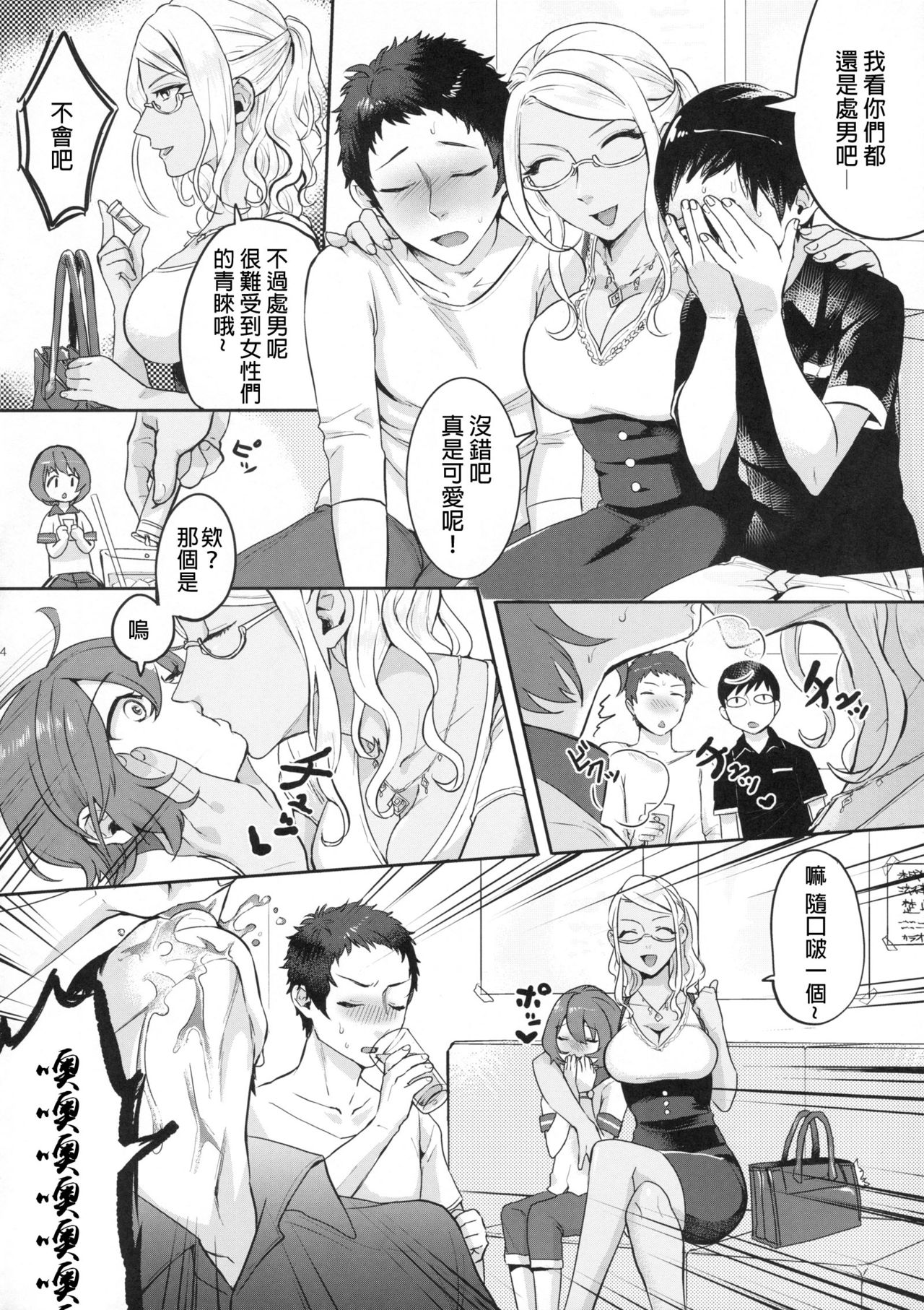 (ふたけっと12) [いなりずし (おめちょ)] 友情クラッシュカップル [中国翻訳]