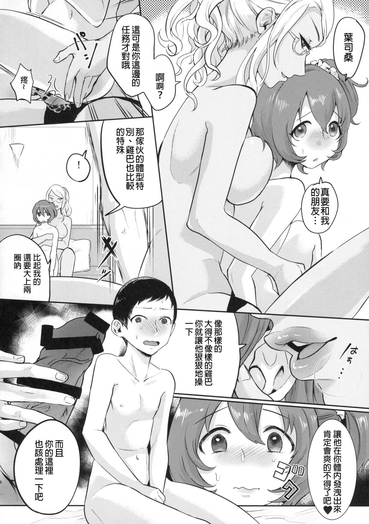 (ふたけっと12) [いなりずし (おめちょ)] 友情クラッシュカップル [中国翻訳]