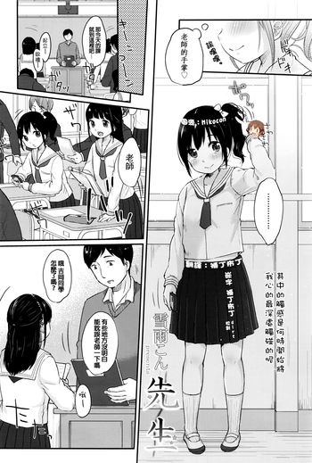 [雪雨こん] 先生 (COMIC LO 2016年6月号) [中国翻訳]
