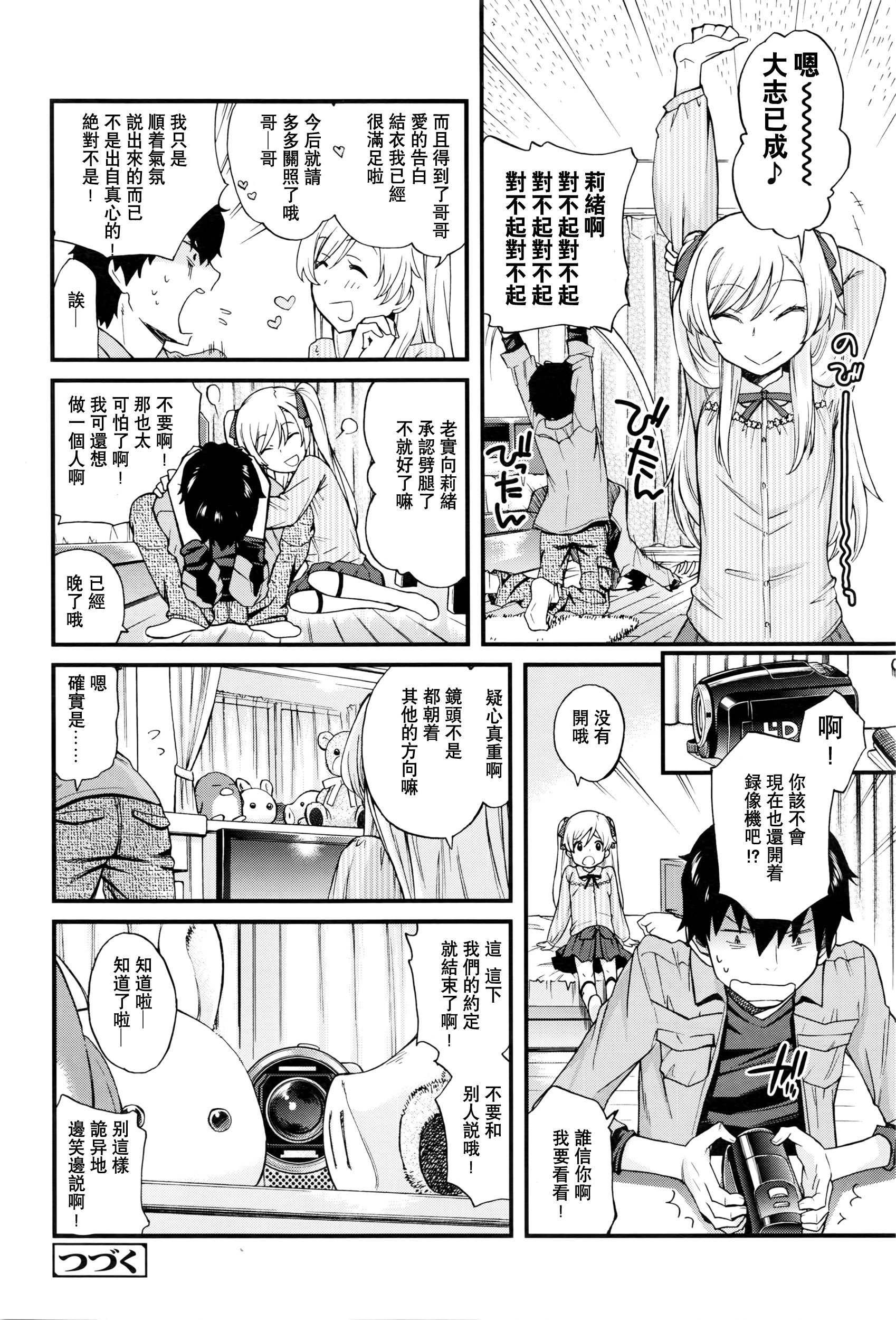 [宮野木ジジ] おにちゃんクエスト 2 (COMIC LO 2016年6月号) [中国翻訳]