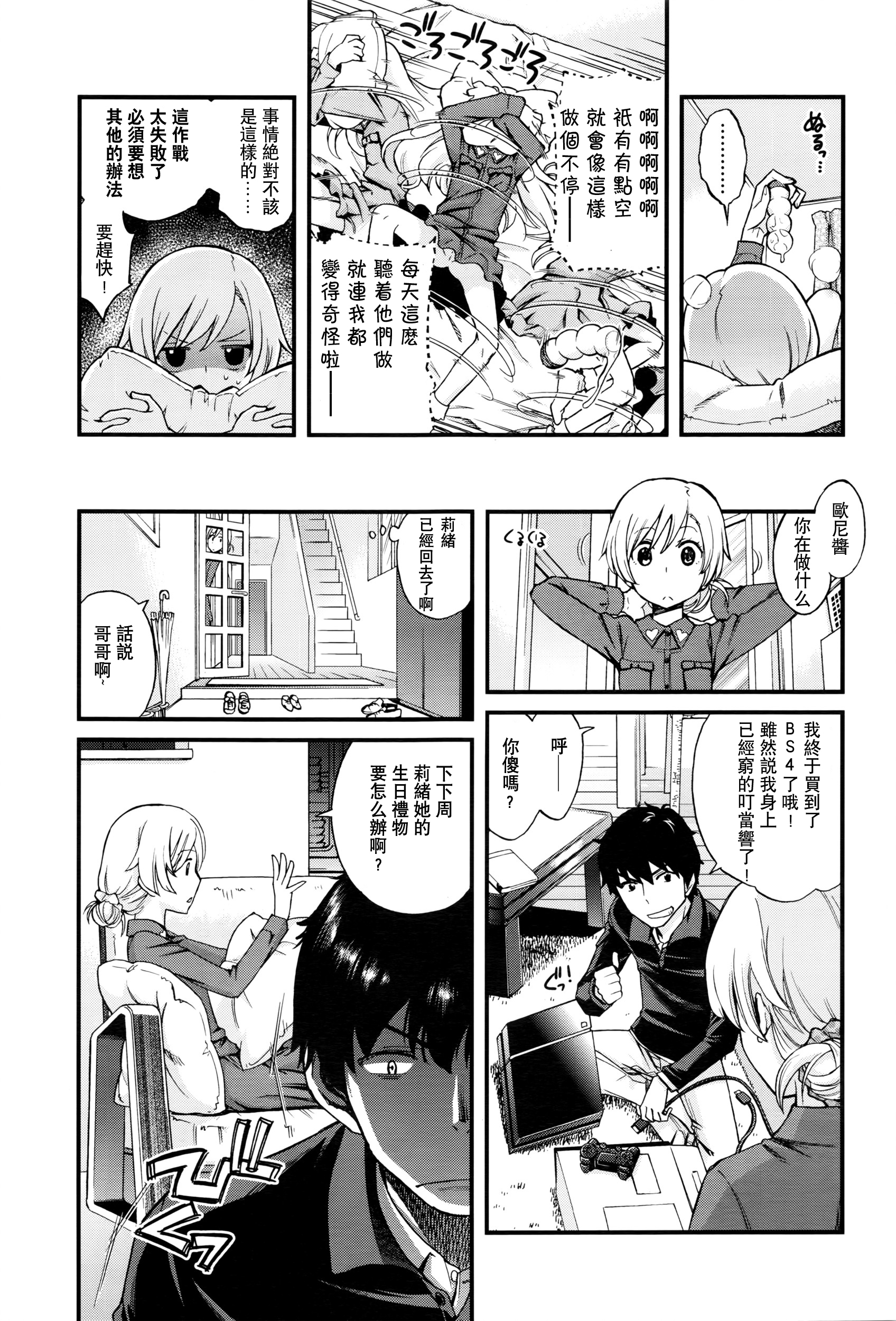 [宮野木ジジ] おにちゃんクエスト 2 (COMIC LO 2016年6月号) [中国翻訳]