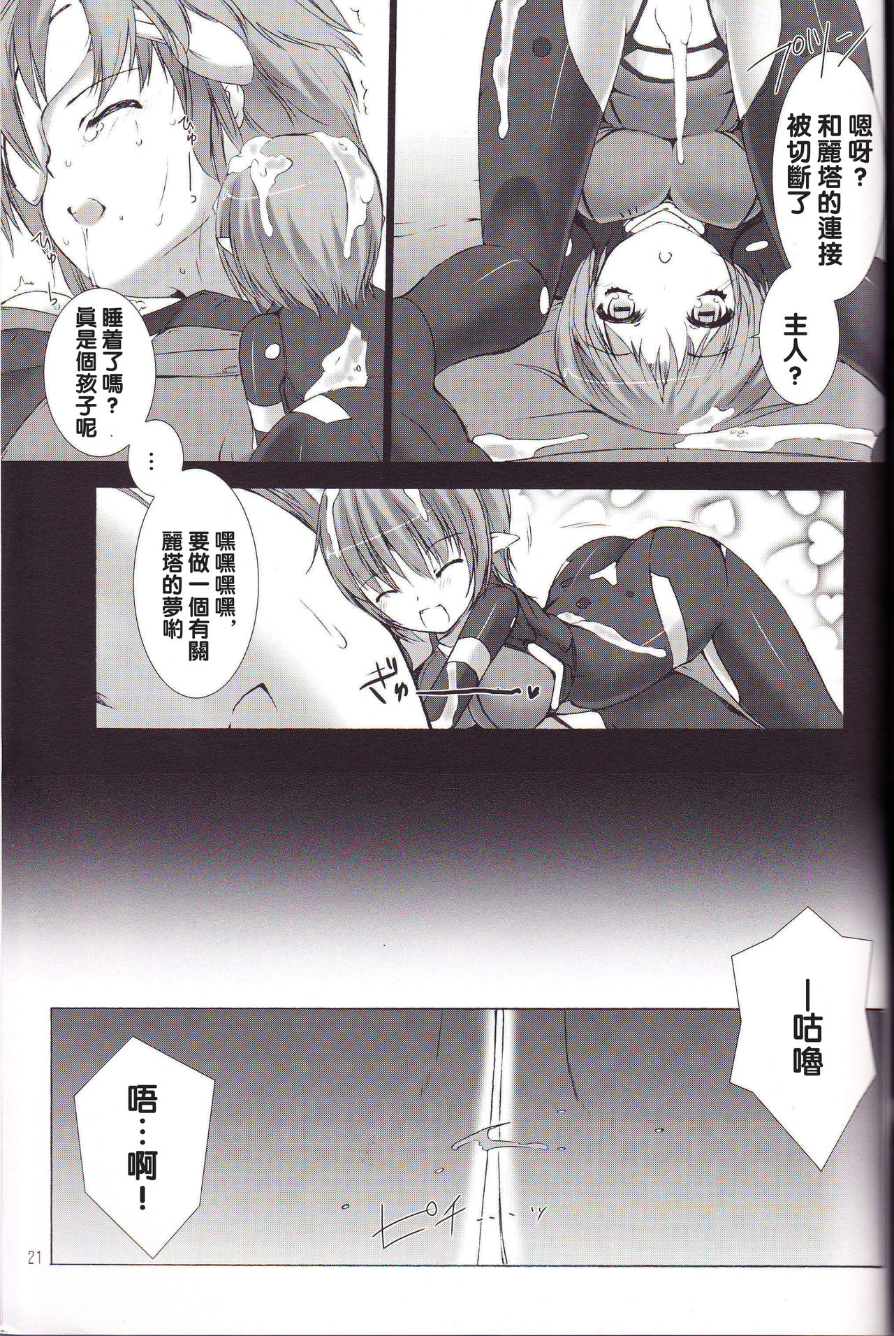 (C82) [MISS BLACK OFFLINE (MISS BLACK)] Great Old One in the Pocket (武装神姫) [中国翻訳]