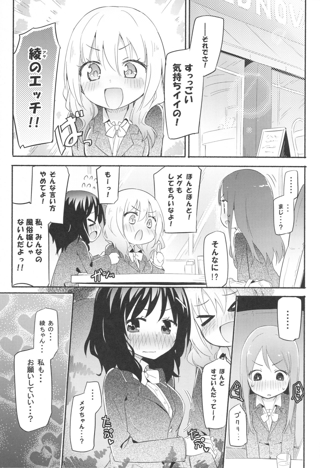 (コミティア116) [ほむら屋★プレアデス (焔すばる)] ゆりばりーへるす