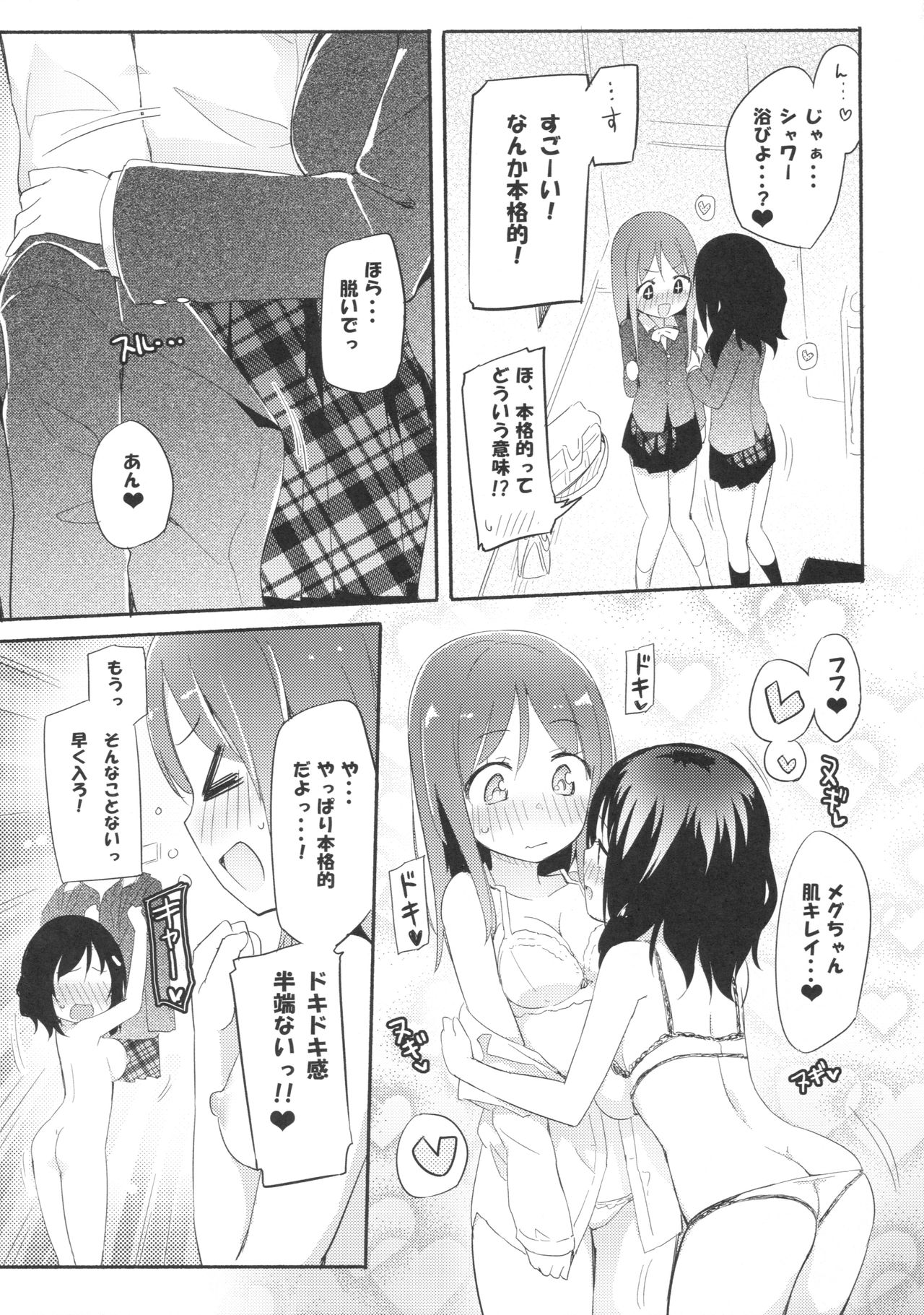(コミティア116) [ほむら屋★プレアデス (焔すばる)] ゆりばりーへるす