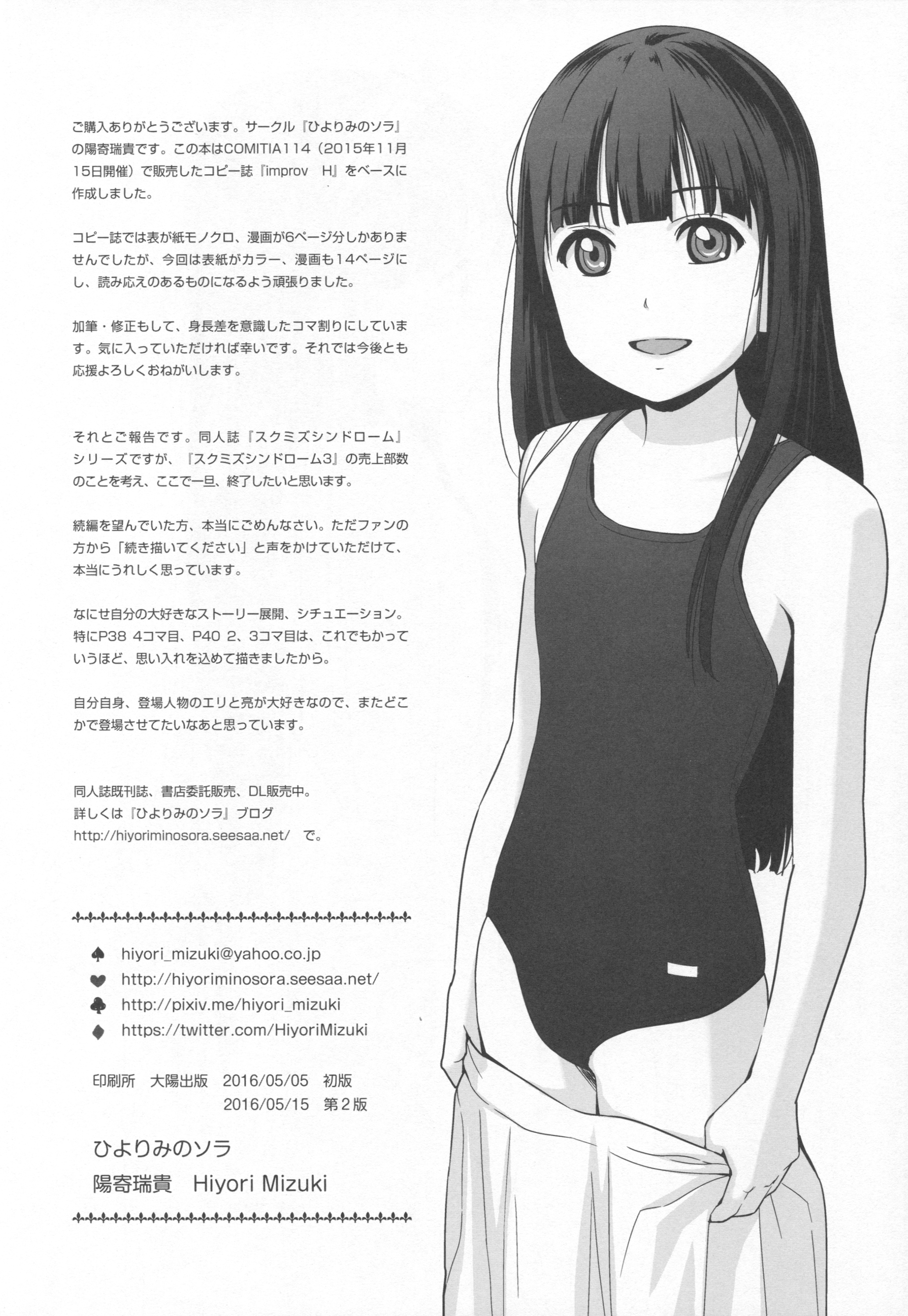 (関西コミティア48) [ひよりみのソラ (陽寄瑞貴)] improv H+