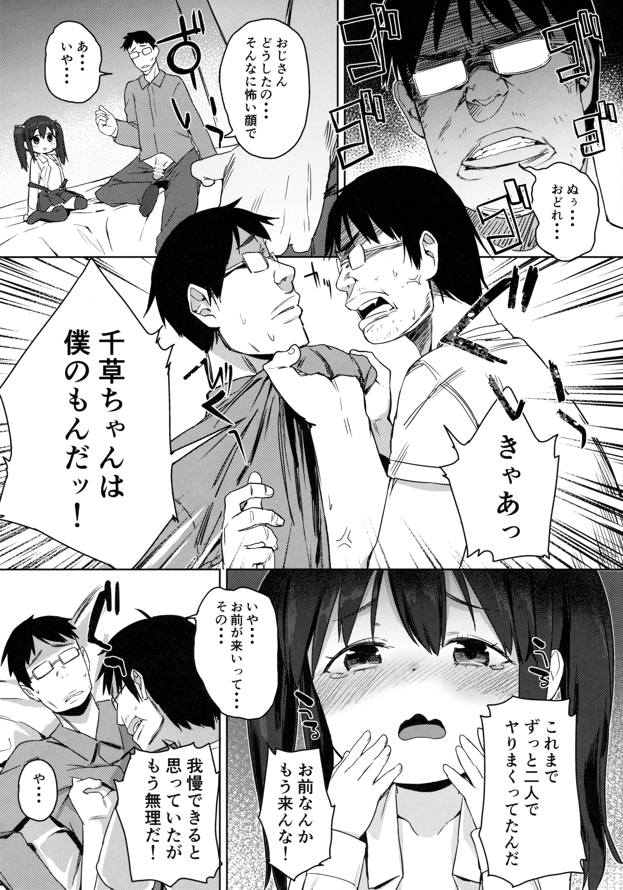 (コミティア116) [飯食って寝る。 (あたげ)] お友だちの作り方2