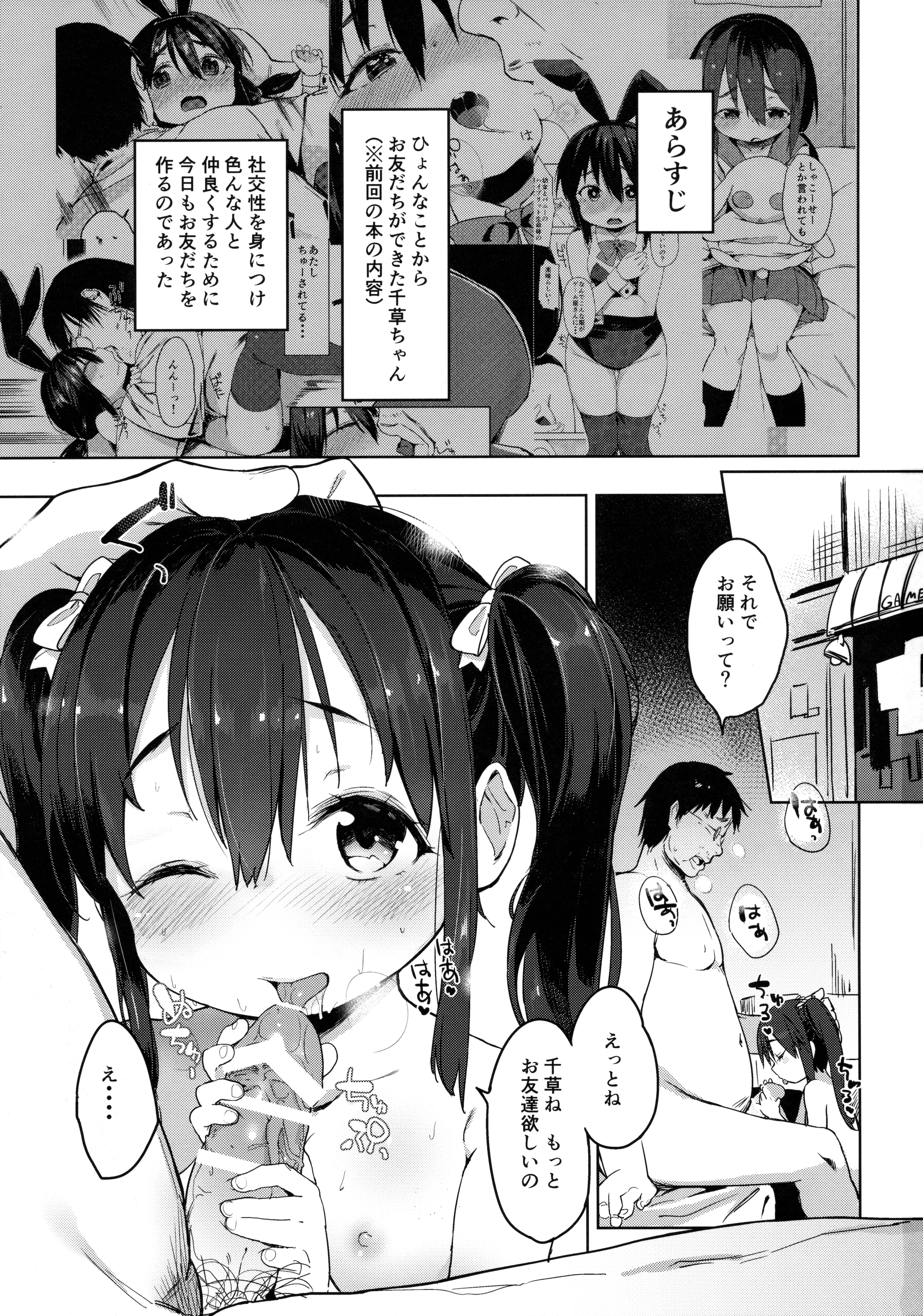 (コミティア116) [飯食って寝る。 (あたげ)] お友だちの作り方2