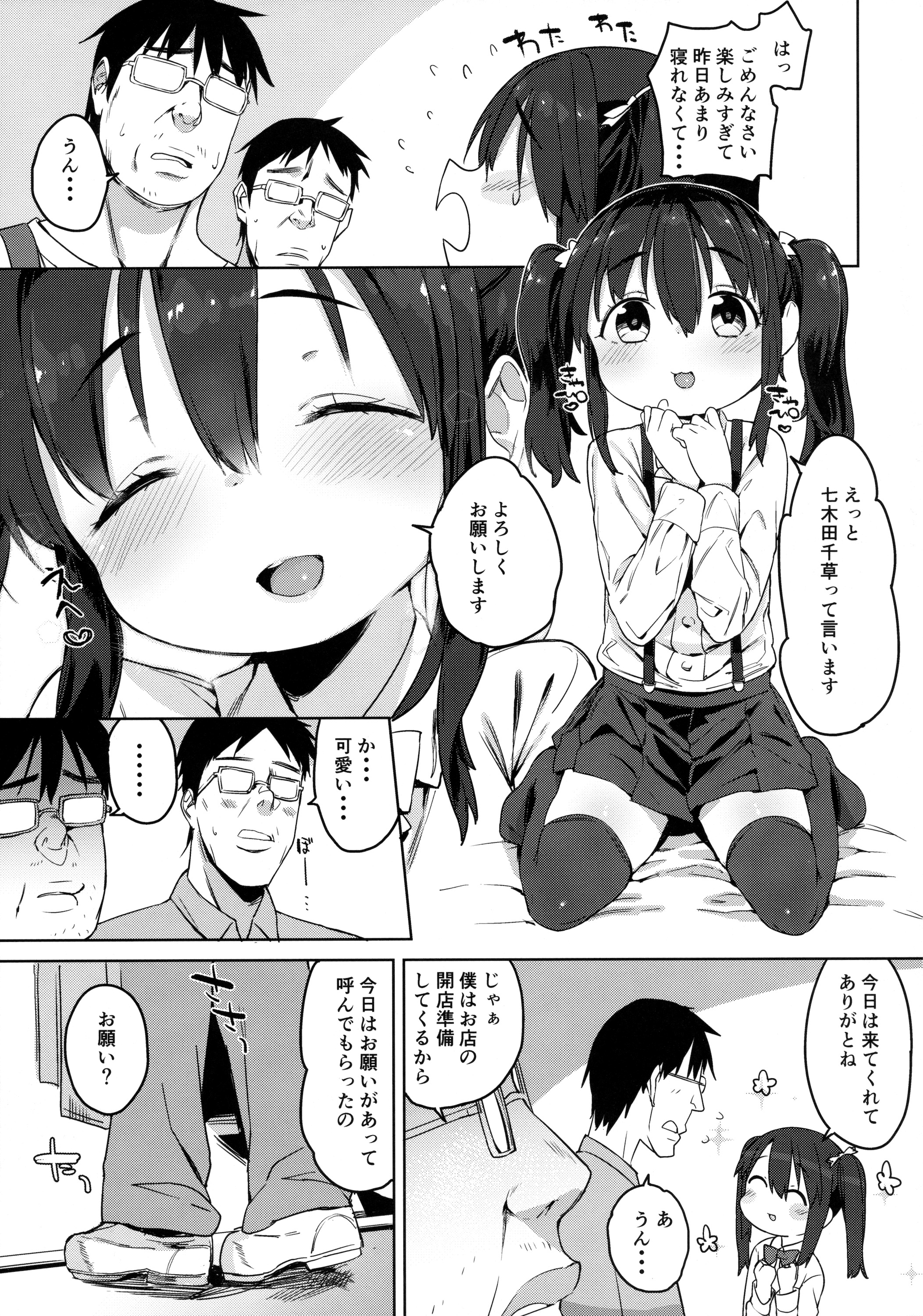 (コミティア116) [飯食って寝る。 (あたげ)] お友だちの作り方2