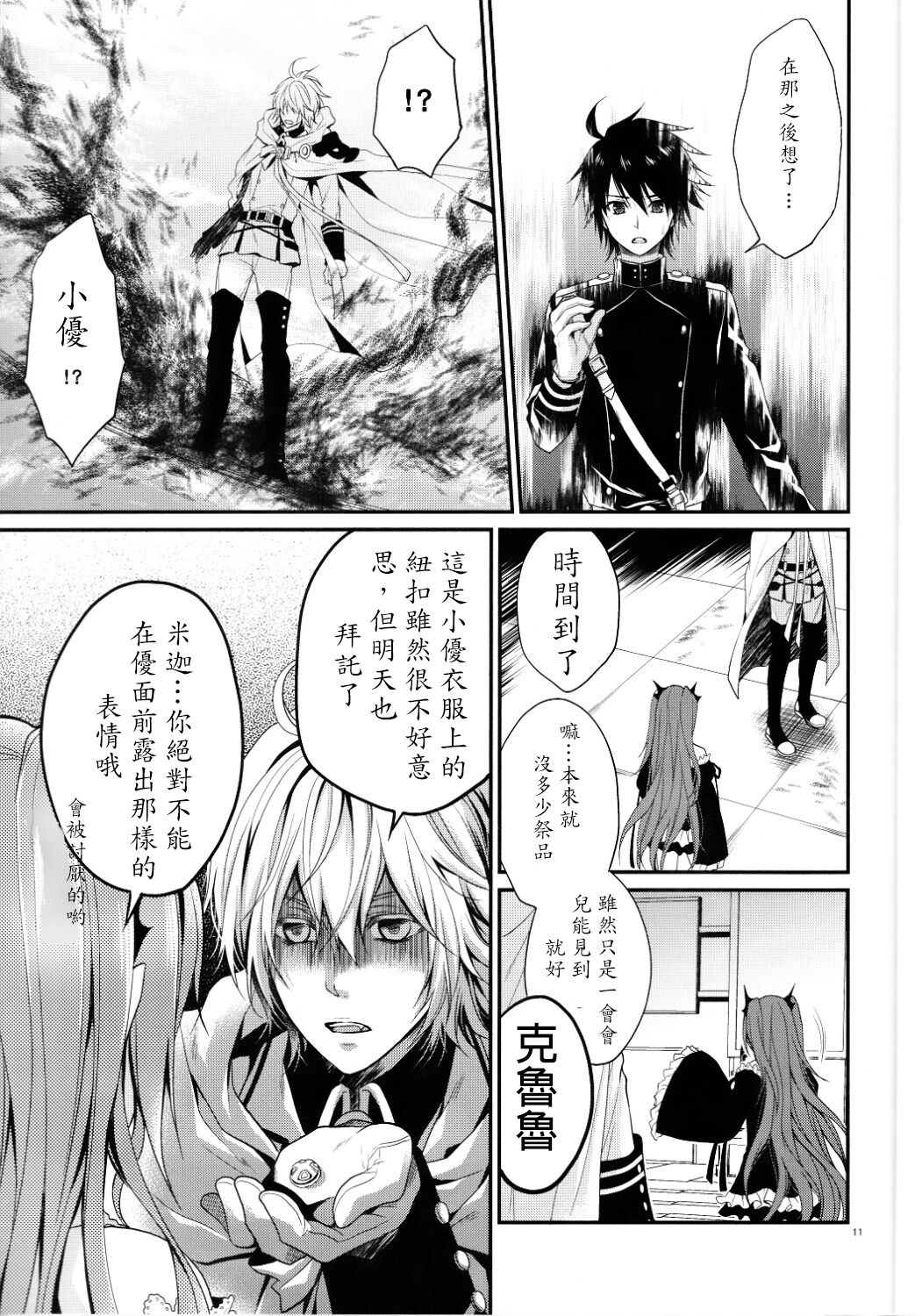 (SUPER24) [藍王 (藍詩ひな)] 溺愛禁止令 (終わりのセラフ) [中国翻訳]