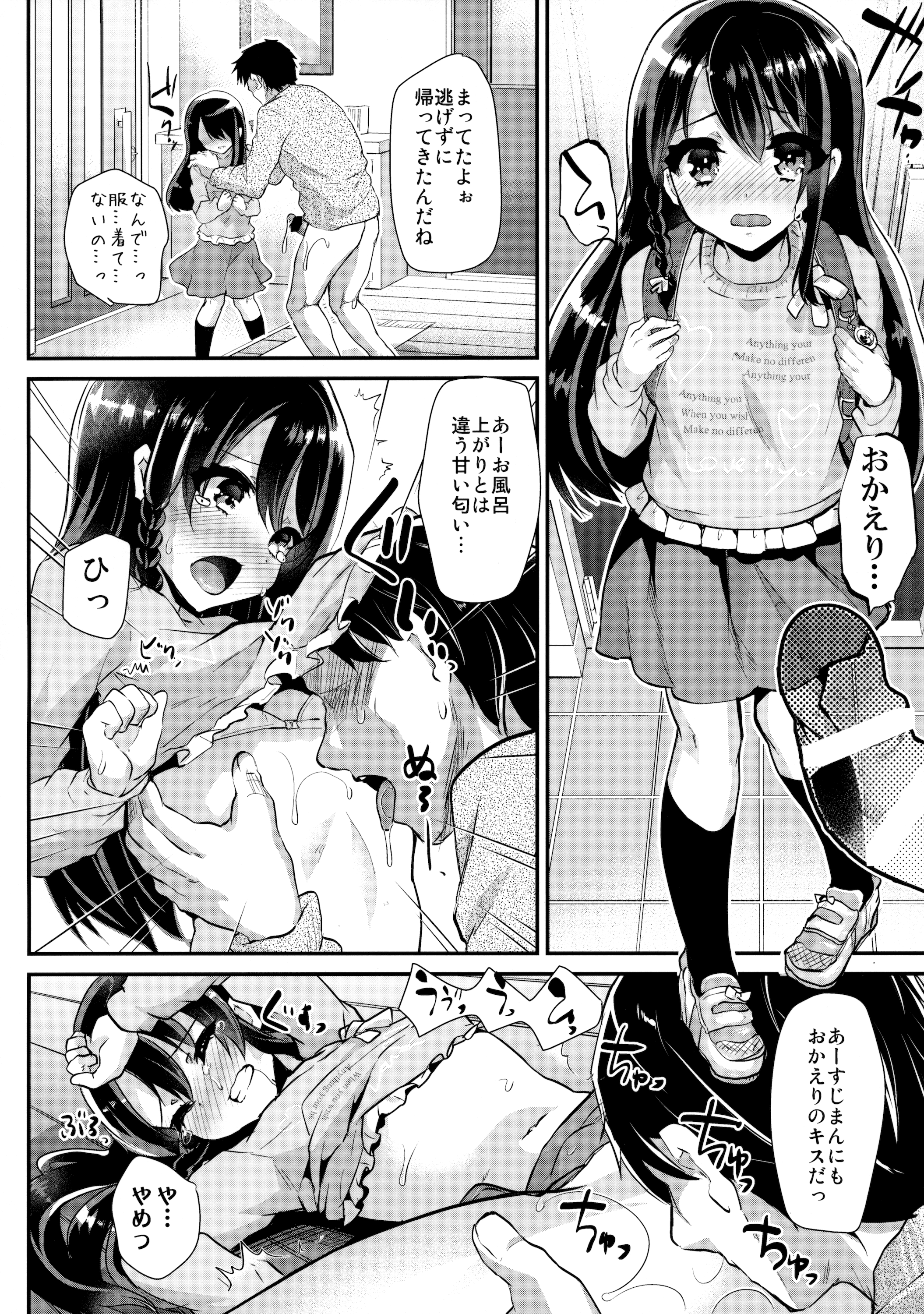 (COMIC1☆10) [しまじや (しまじ)] ロリコンとJSが2人でおとまりしたら…