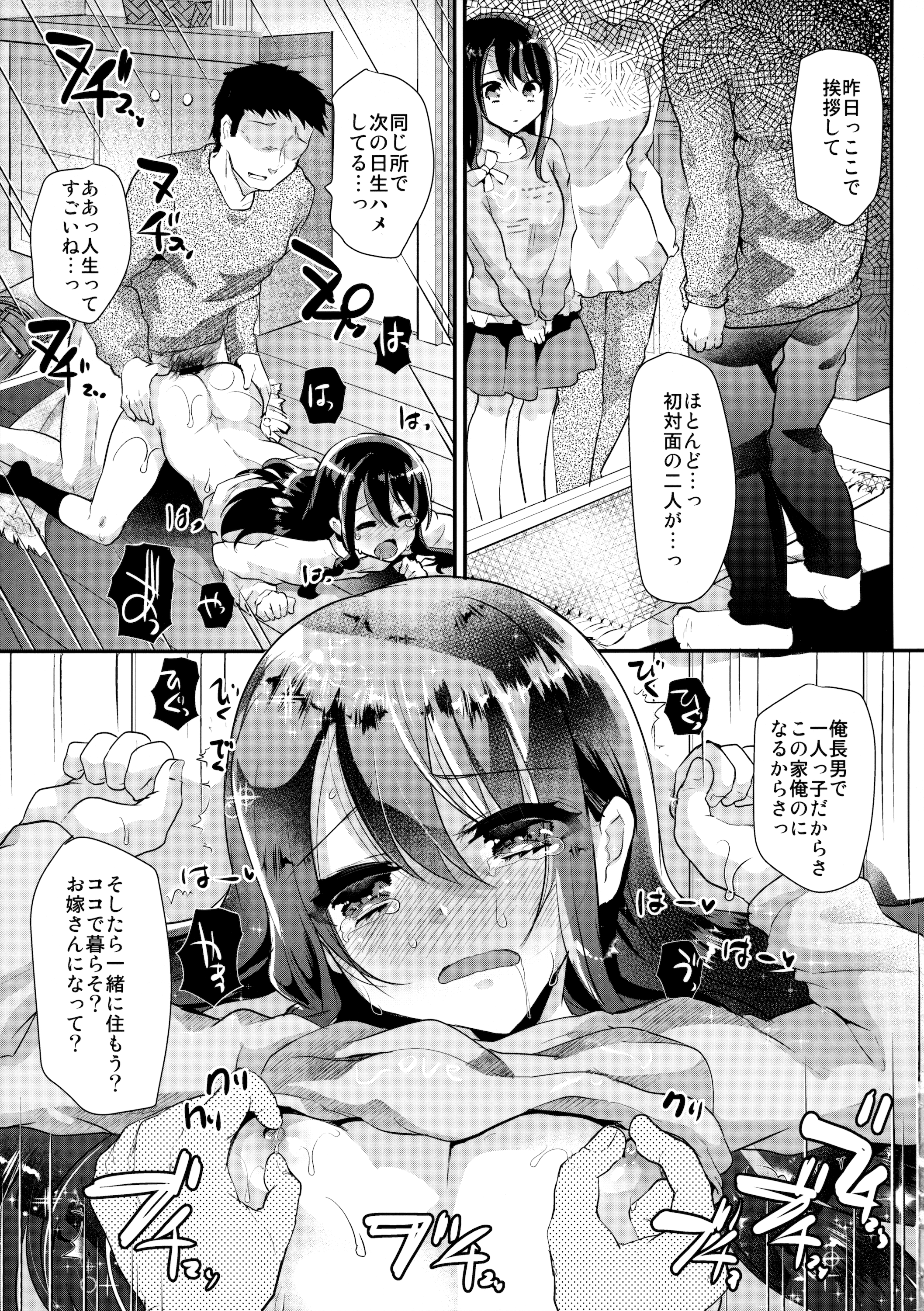 (COMIC1☆10) [しまじや (しまじ)] ロリコンとJSが2人でおとまりしたら…