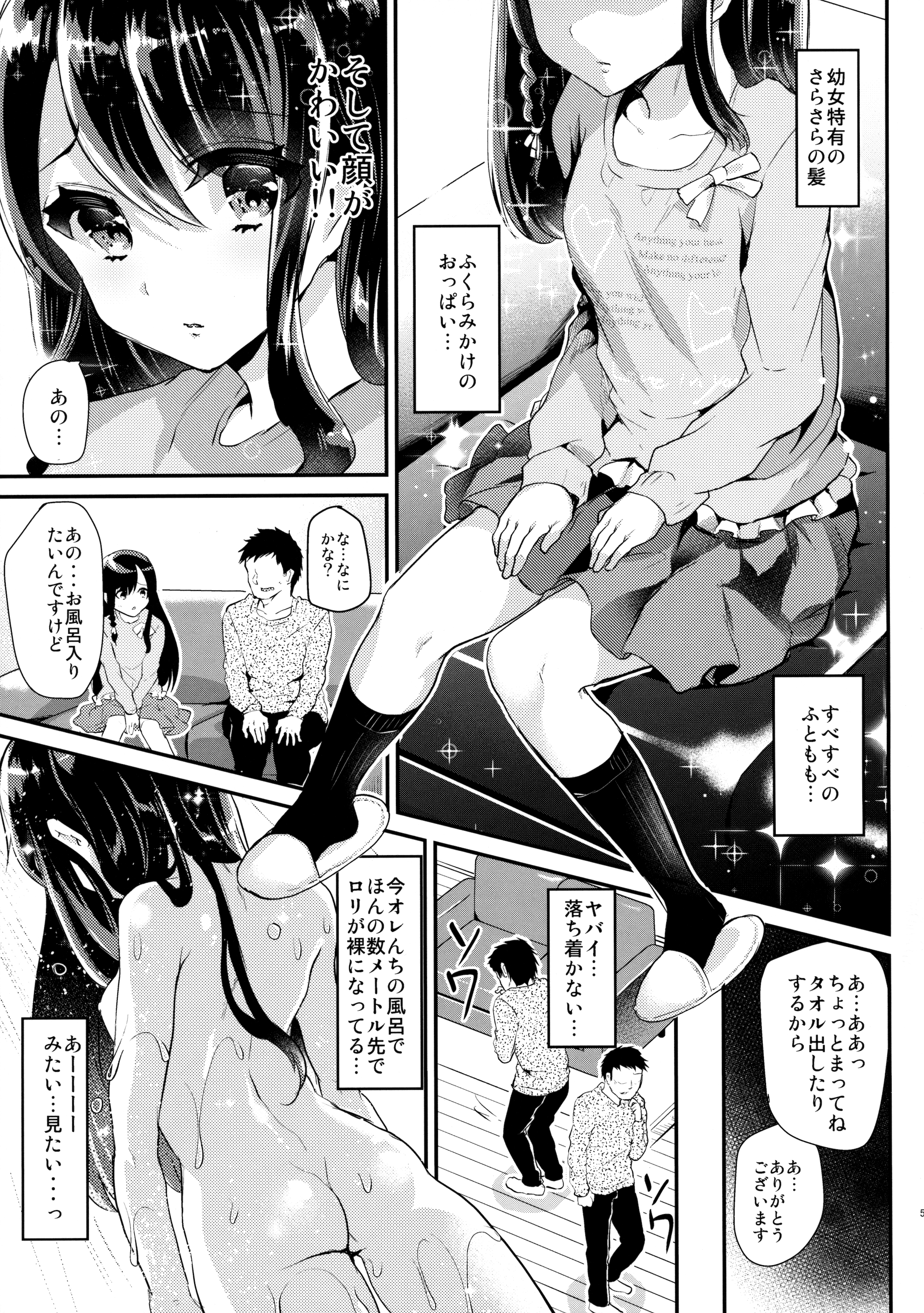 (COMIC1☆10) [しまじや (しまじ)] ロリコンとJSが2人でおとまりしたら…