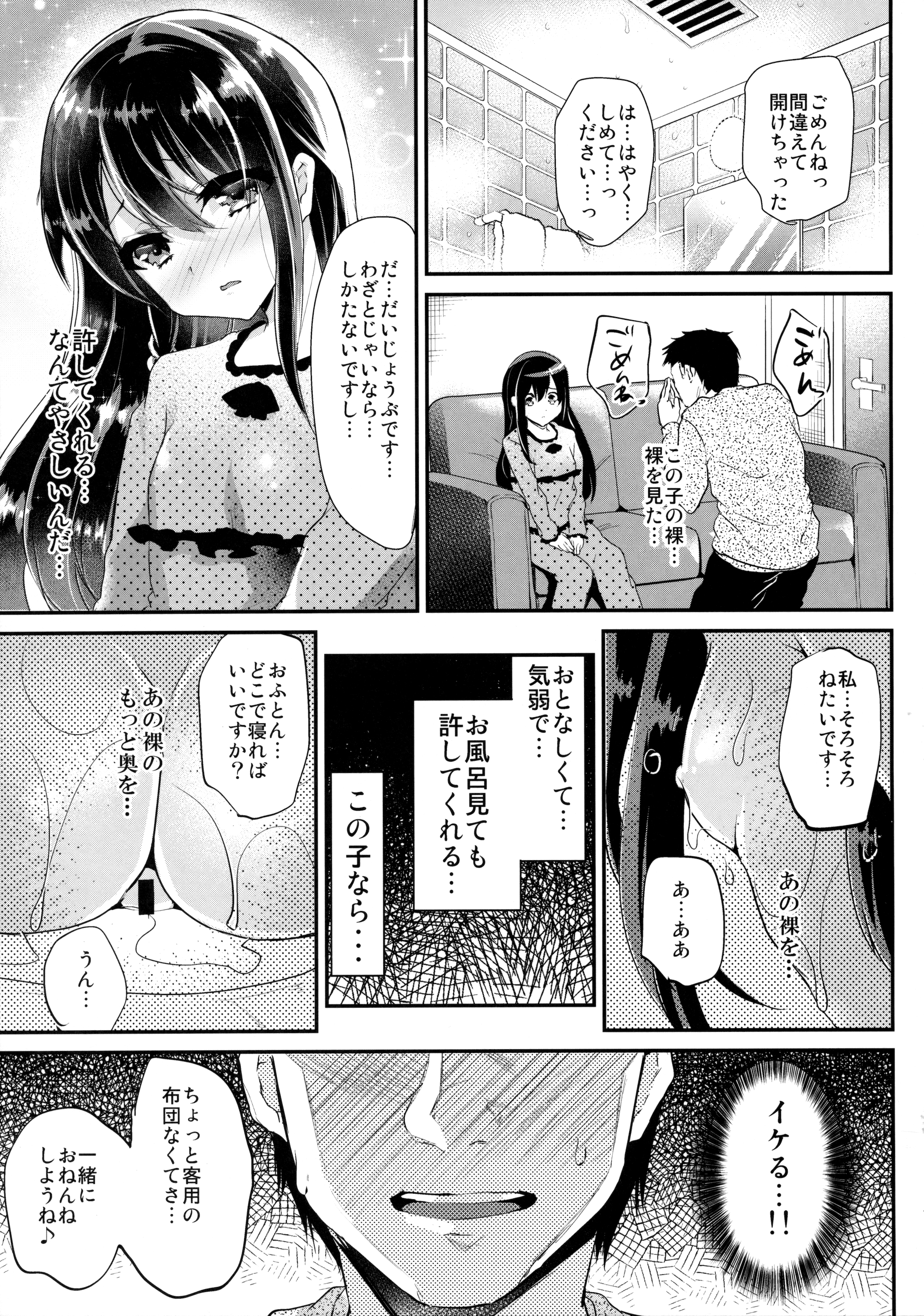 (COMIC1☆10) [しまじや (しまじ)] ロリコンとJSが2人でおとまりしたら…