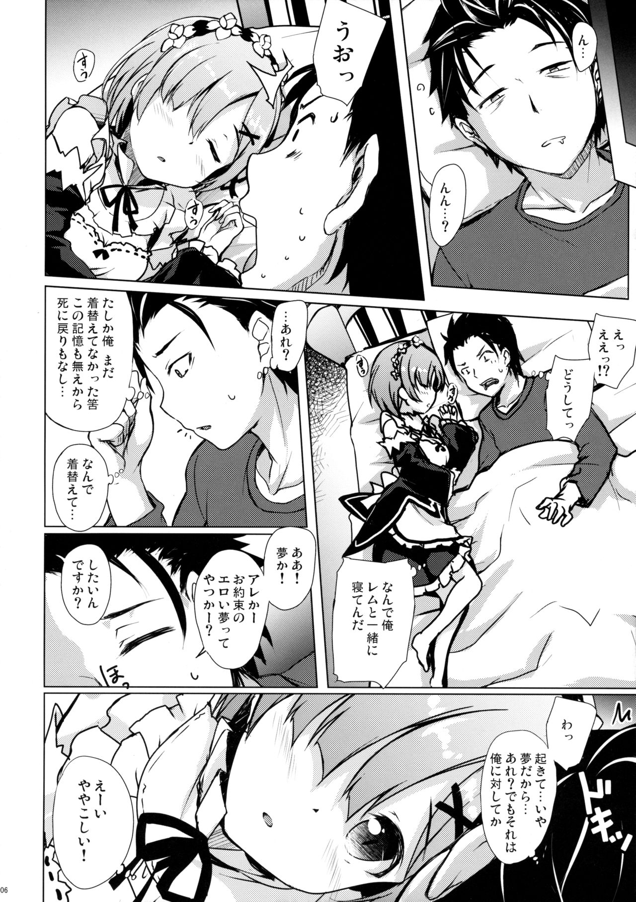 (COMIC1☆10) [Part K (羊羽忍)] レムから始める異性交遊 (Re:ゼロから始める異世界生活)