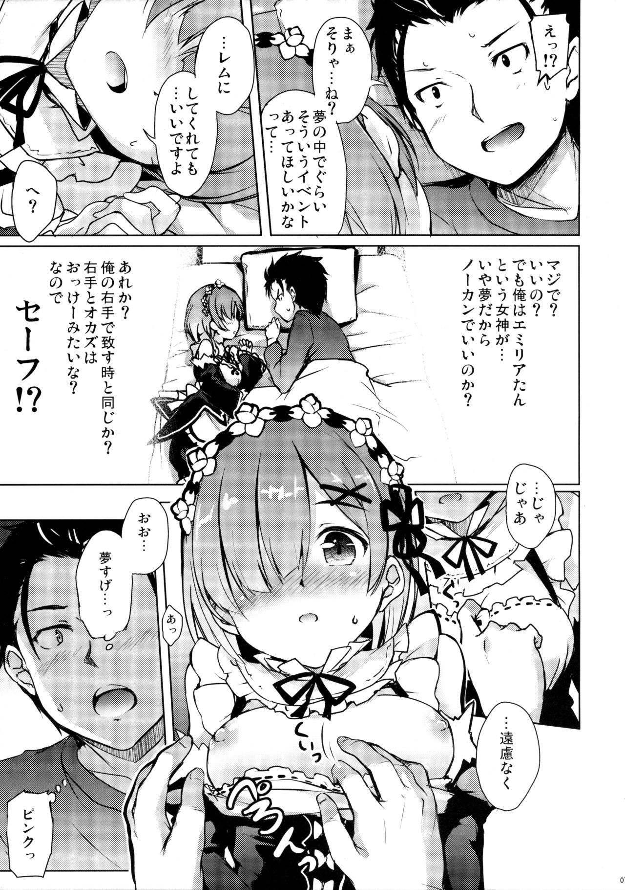 (COMIC1☆10) [Part K (羊羽忍)] レムから始める異性交遊 (Re:ゼロから始める異世界生活)