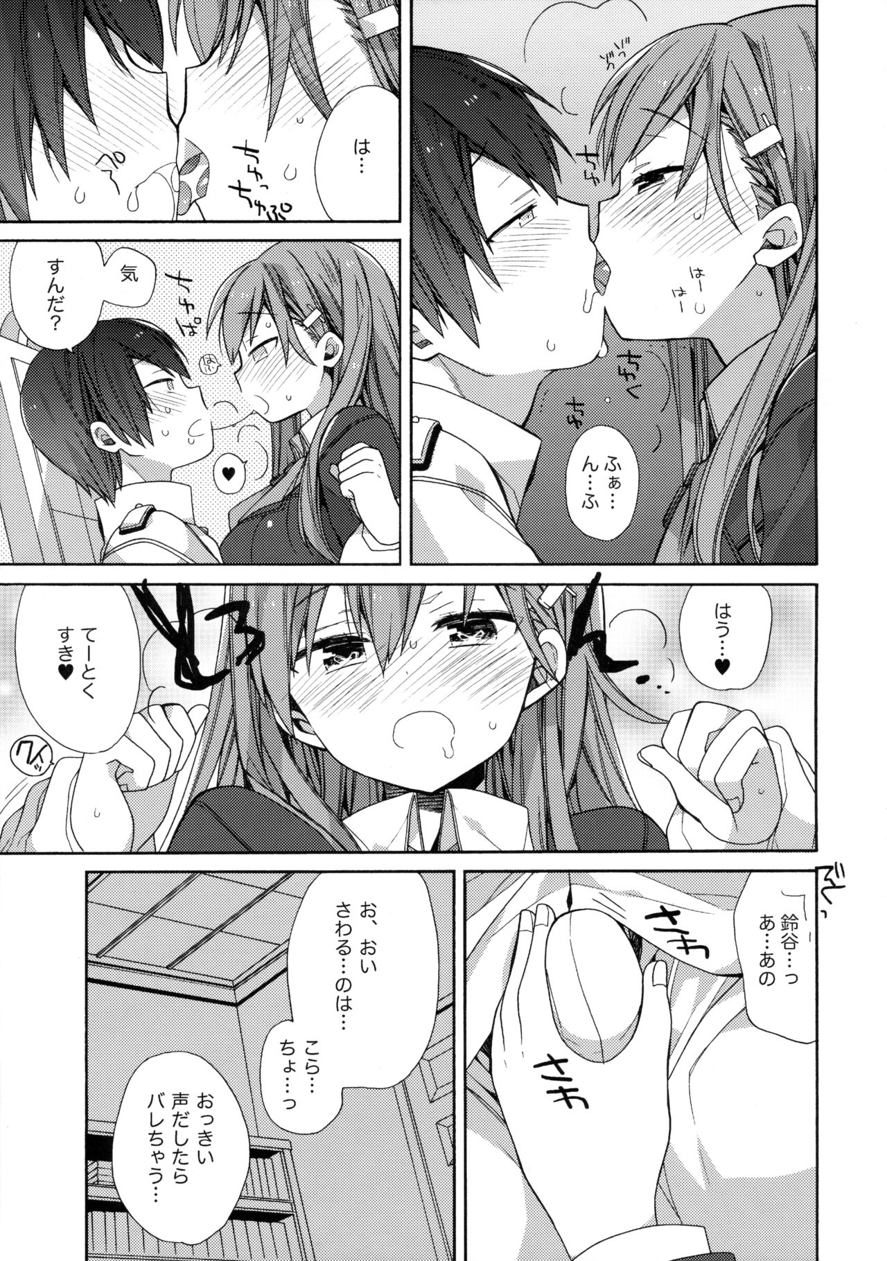 (COMIC1☆10) [ciaociao (あらきかなお)] 告白あざっす鈴谷ちゃん (艦隊これくしょん -艦これ-)