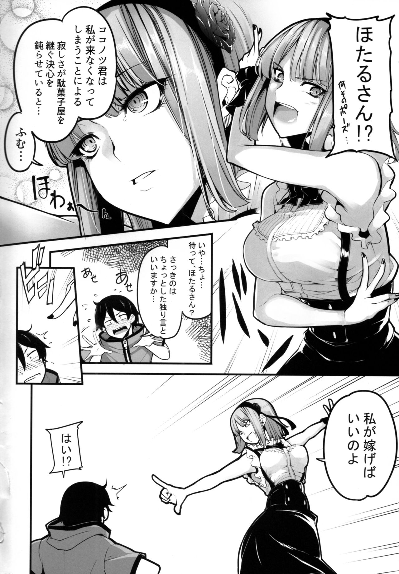 (COMIC1☆10) [IRON GRIMOIRE (SAKULA)] だがハズレ (だがしかし)