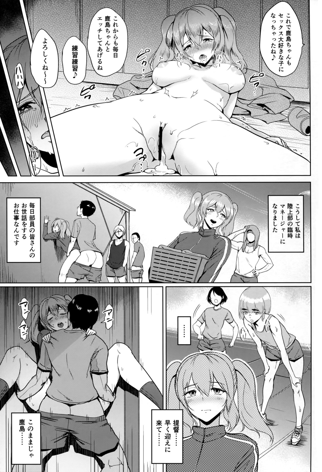 (COMIC1☆10) [yogurt (ビフィダス)] かしママネ 鹿島が陸上部のマネからママになるまで (艦隊これくしょん -艦これ-)