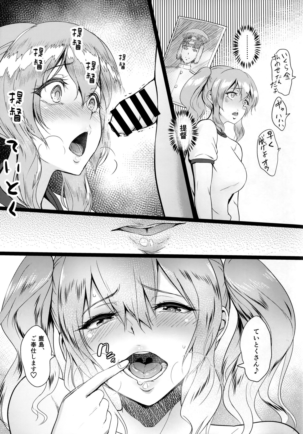 (COMIC1☆10) [yogurt (ビフィダス)] かしママネ 鹿島が陸上部のマネからママになるまで (艦隊これくしょん -艦これ-)