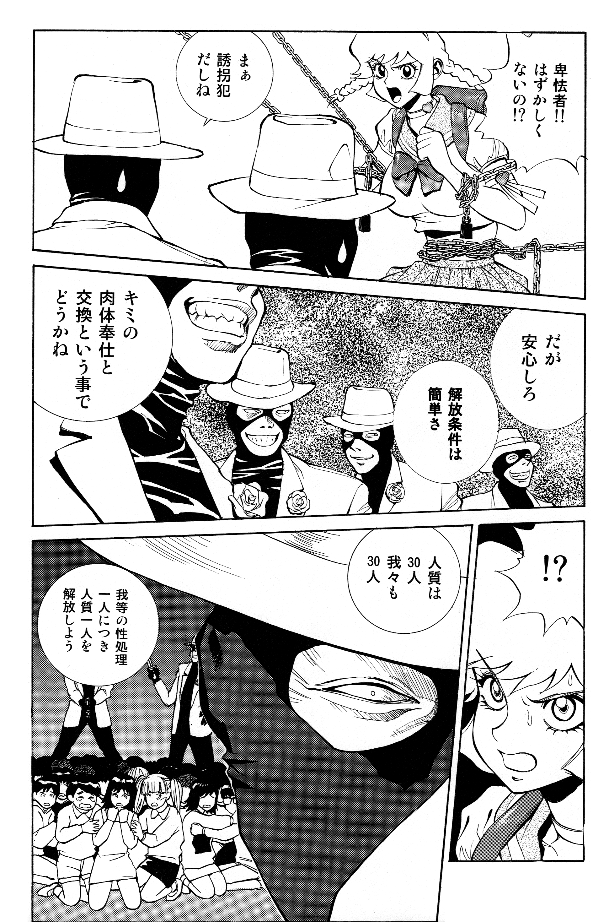 [ヒューマン・ハイライト・フィルム (にせ鶴田洋久)] ハニーのないしょ2 (キューティーハニー)