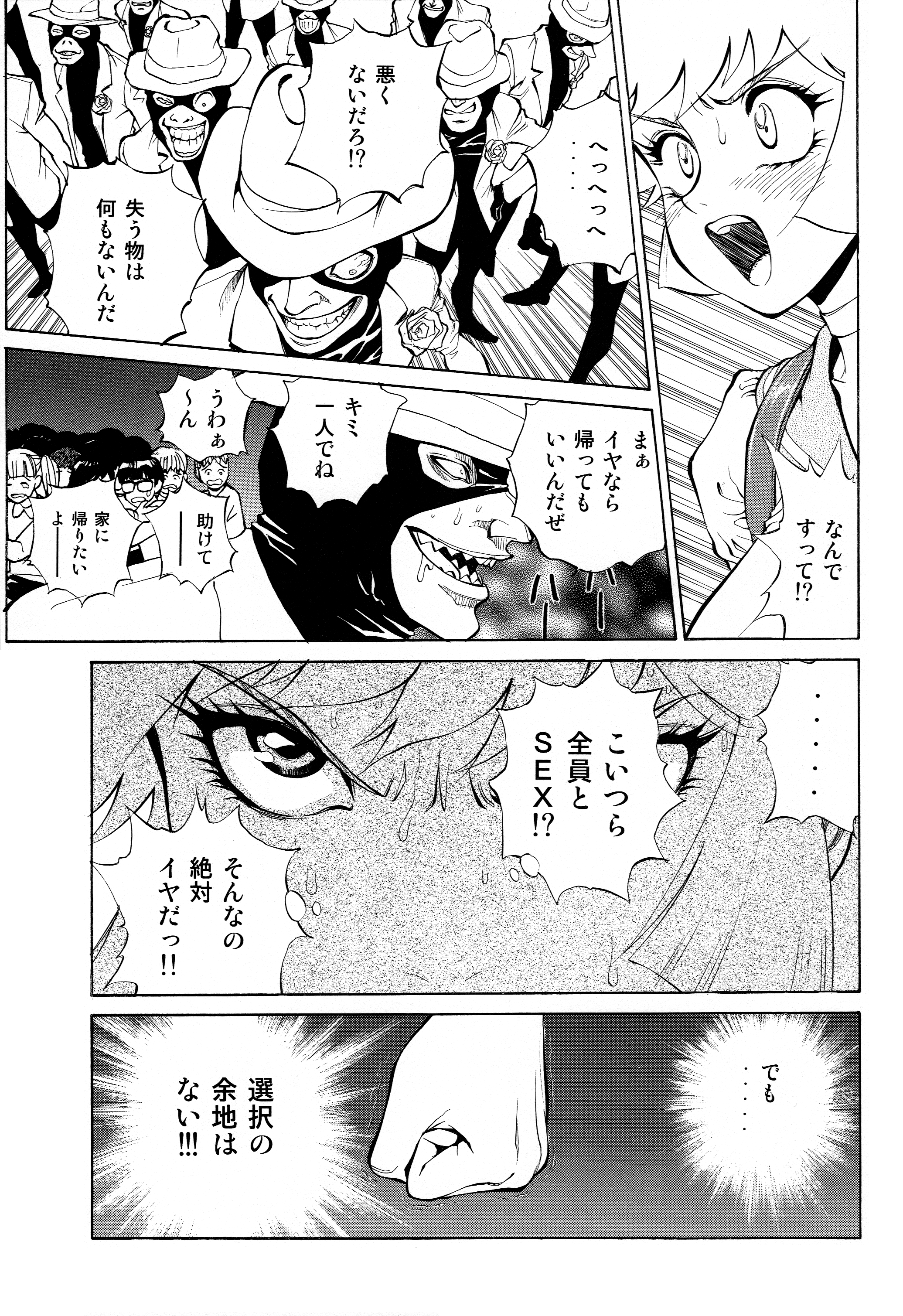 [ヒューマン・ハイライト・フィルム (にせ鶴田洋久)] ハニーのないしょ2 (キューティーハニー)