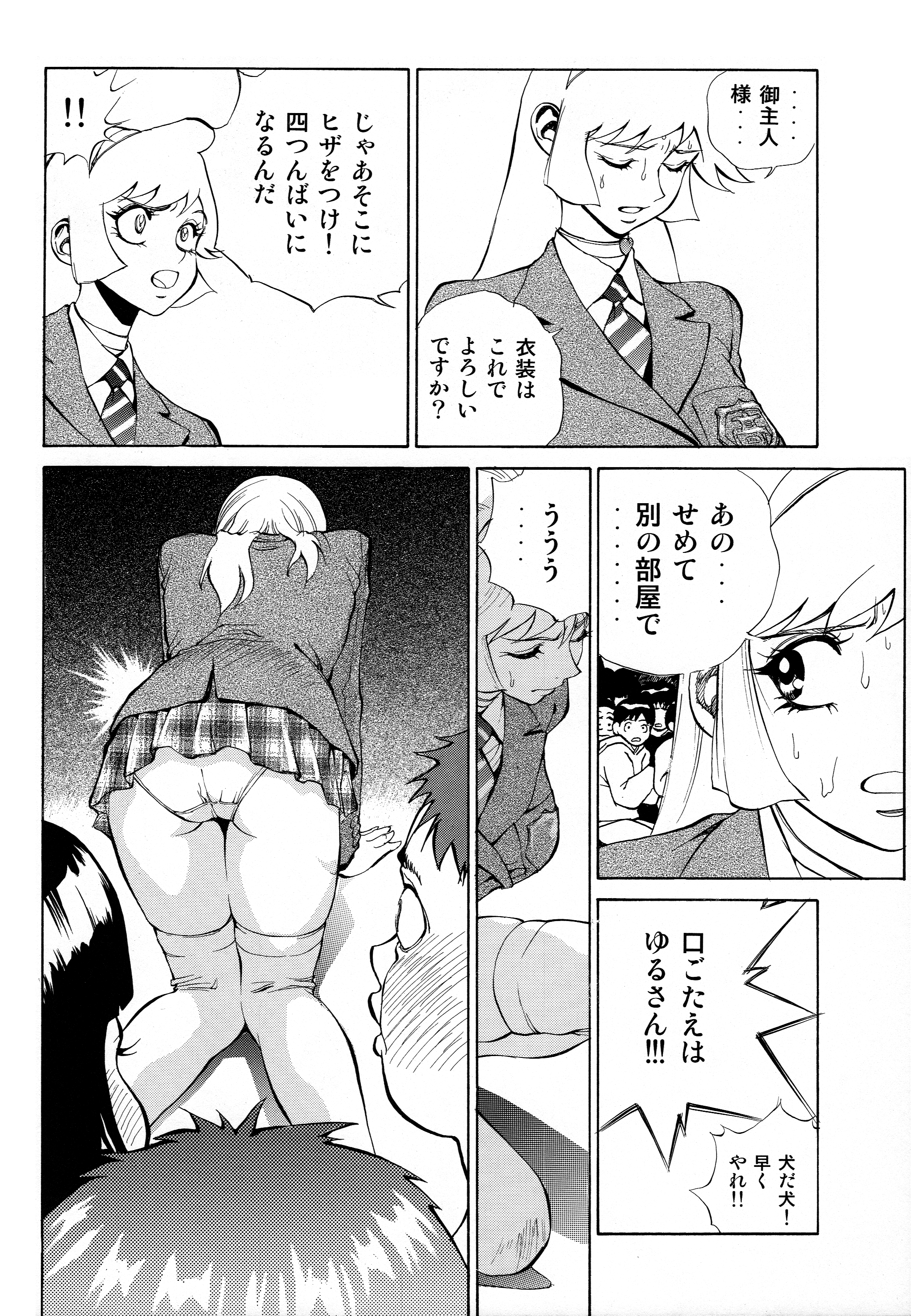 [ヒューマン・ハイライト・フィルム (にせ鶴田洋久)] ハニーのないしょ2 (キューティーハニー)