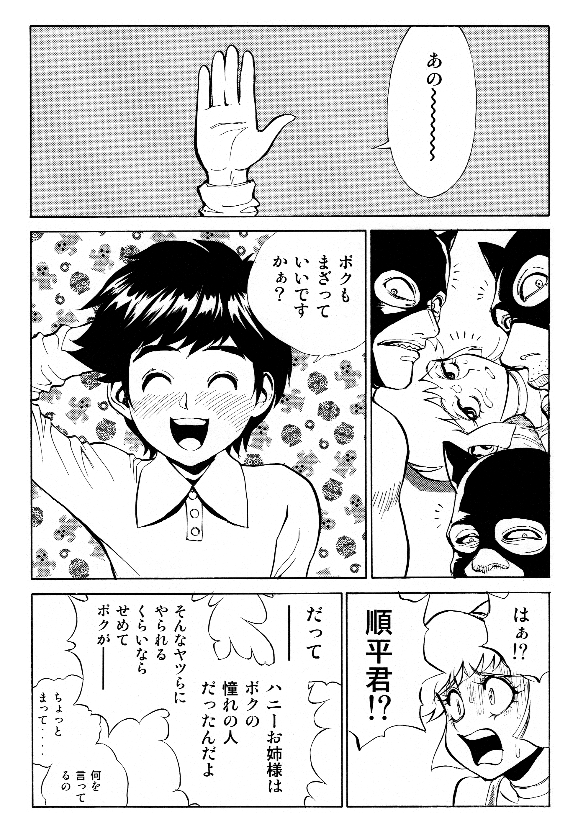 [ヒューマン・ハイライト・フィルム (にせ鶴田洋久)] ハニーのないしょ2 (キューティーハニー)