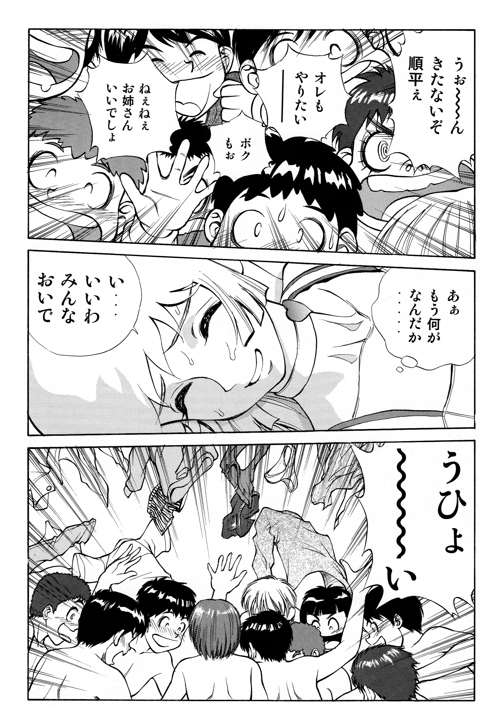[ヒューマン・ハイライト・フィルム (にせ鶴田洋久)] ハニーのないしょ2 (キューティーハニー)